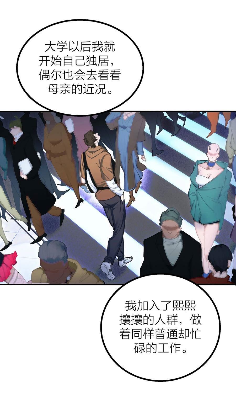 侵略关系漫画,020 先生的选择5图