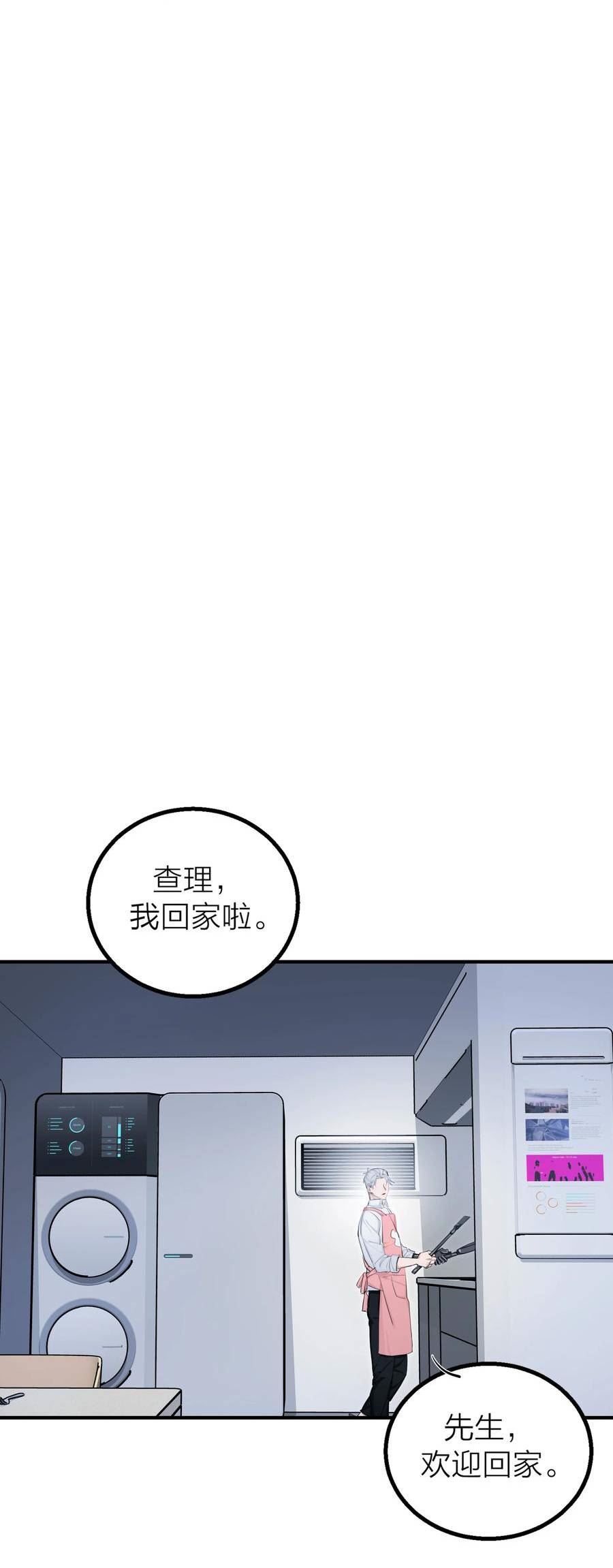 侵略关系漫画,021 先生的礼物2图