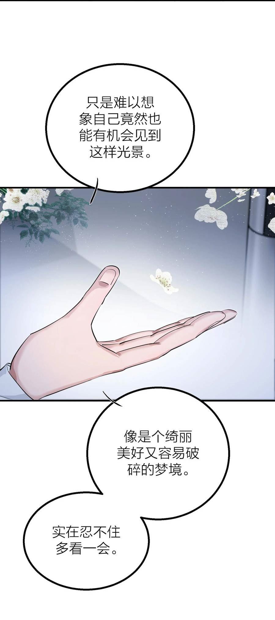 侵略关系漫画,021 先生的礼物29图