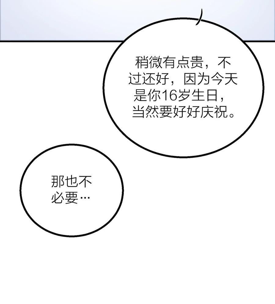 侵略关系漫画,021 先生的礼物5图