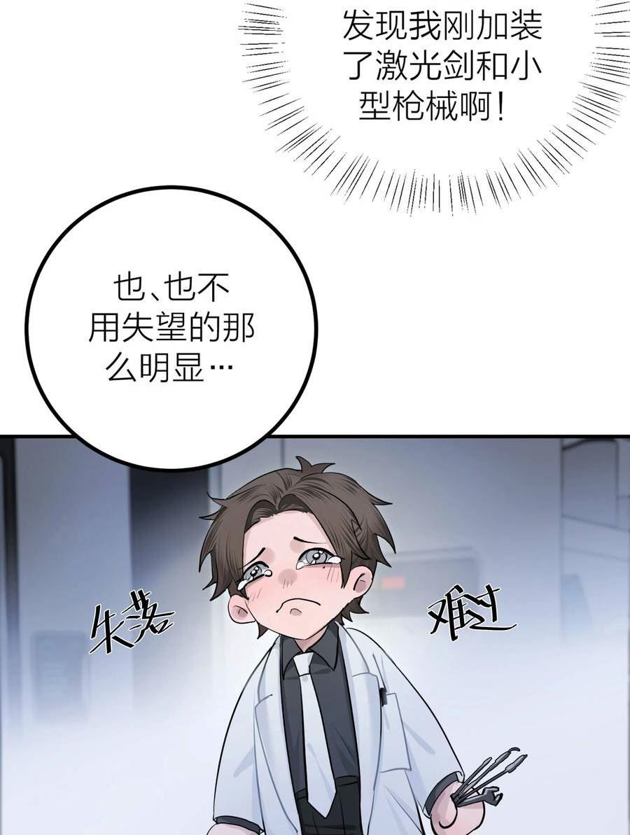 侵略关系漫画,009 先生和我14图