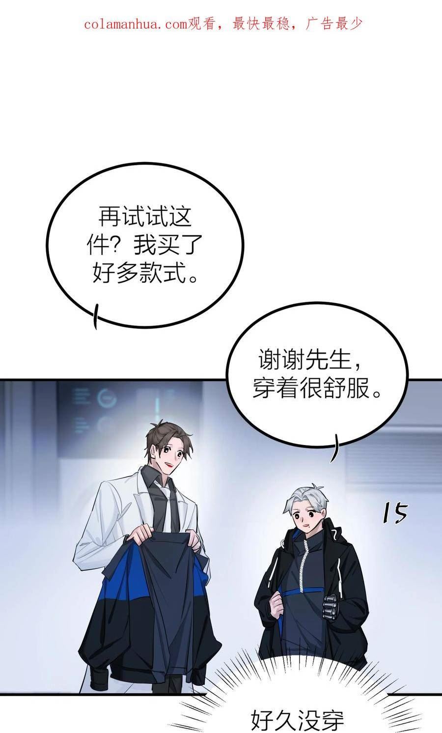 侵略关系漫画,009 先生和我2图