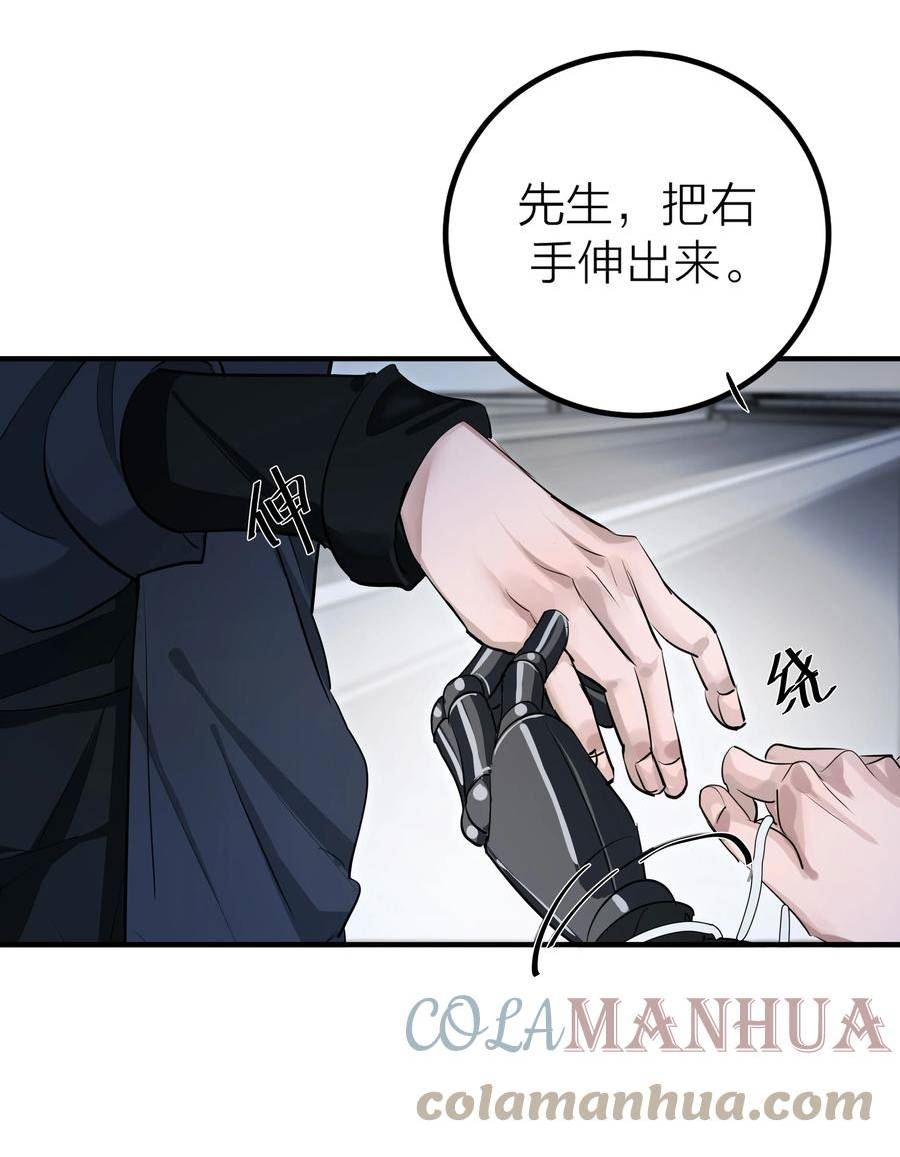 侵略关系漫画,009 先生和我27图