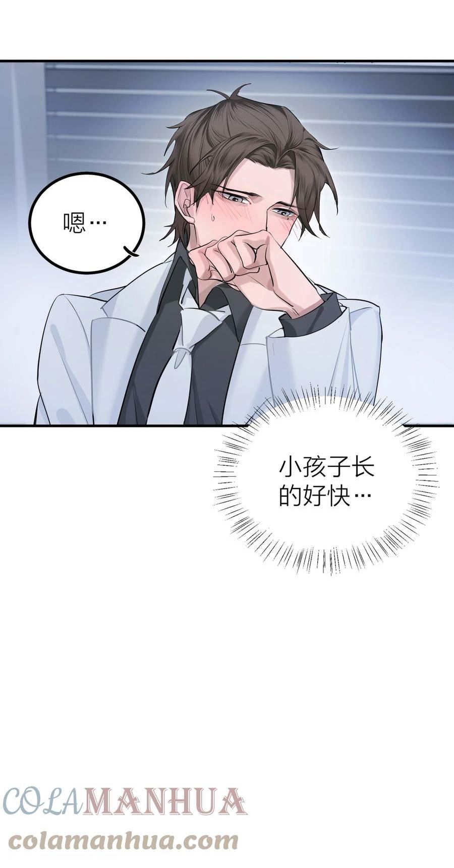 侵略关系漫画,009 先生和我9图