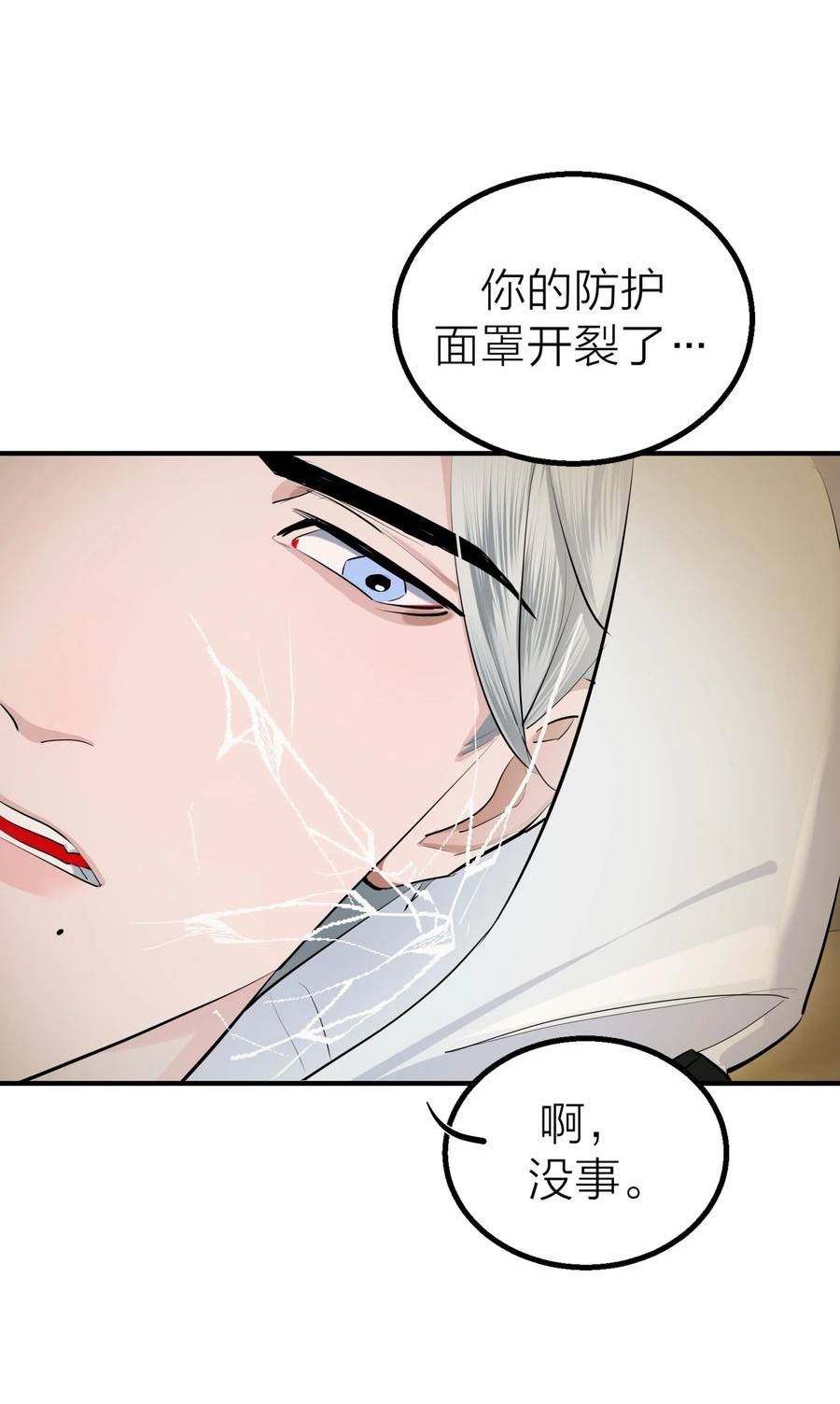 侵略关系漫画,023 迷情8图