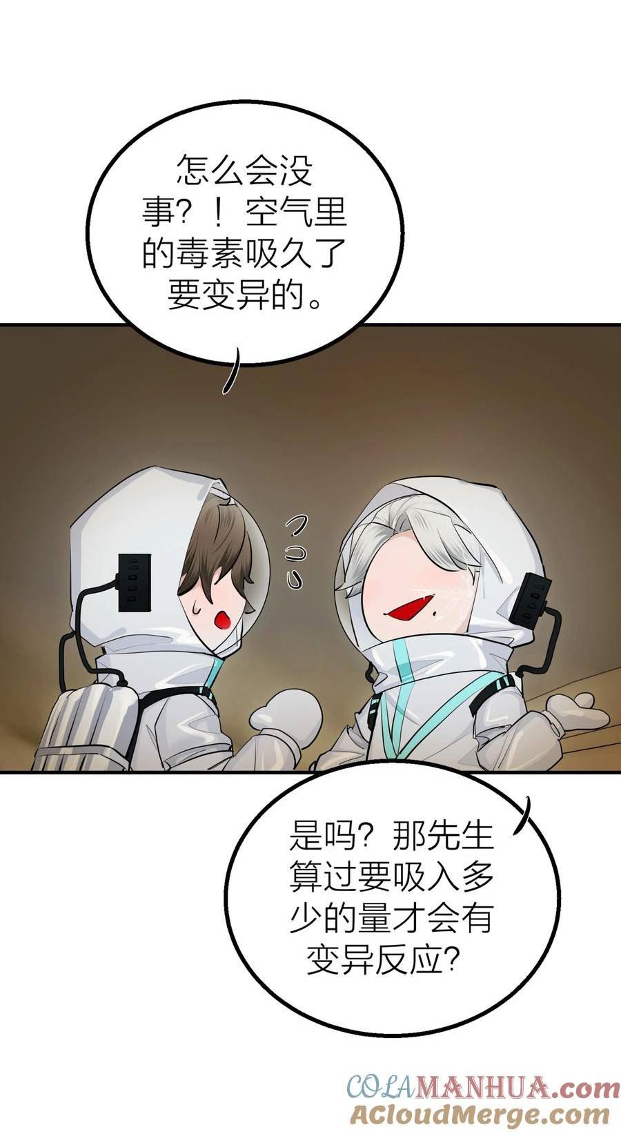 侵略关系漫画,023 迷情9图