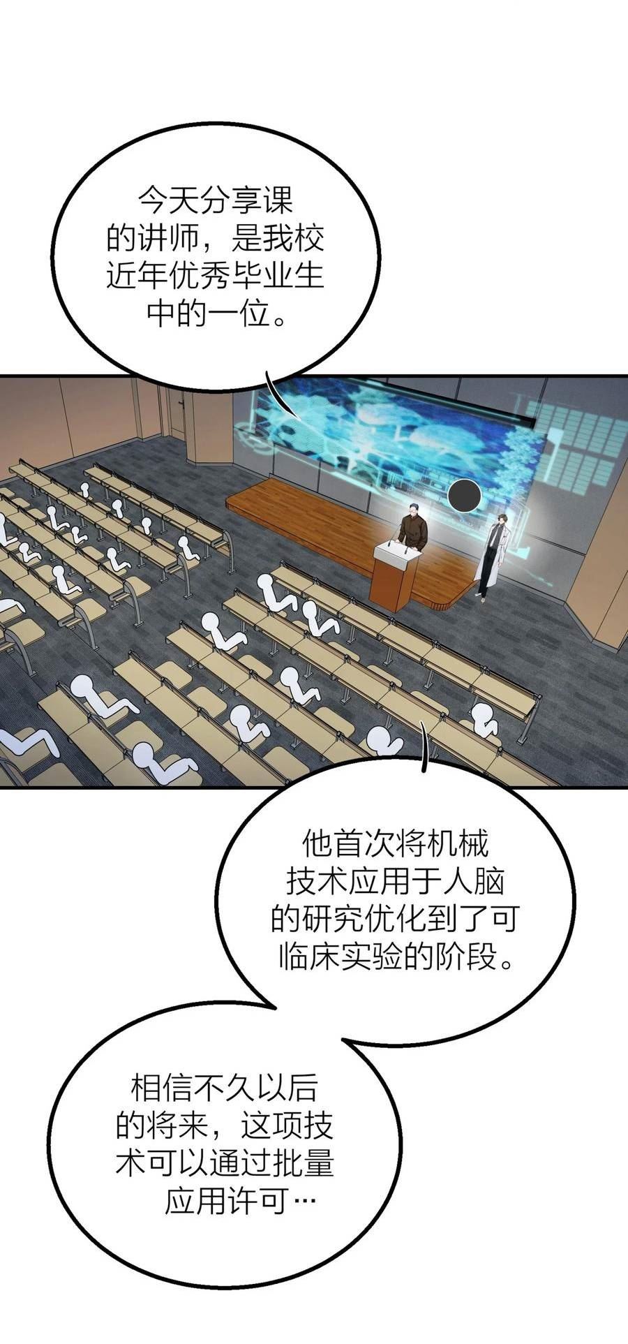 侵略关系漫画,024 先生的学生2图