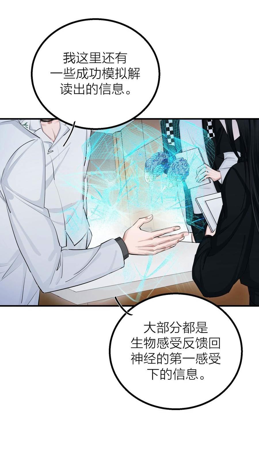 侵略关系漫画,024 先生的学生22图