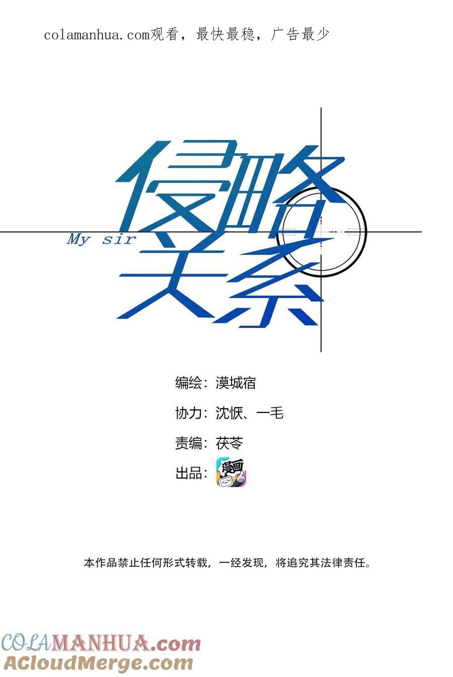 侵略关系漫画,第29话 一触即发1图