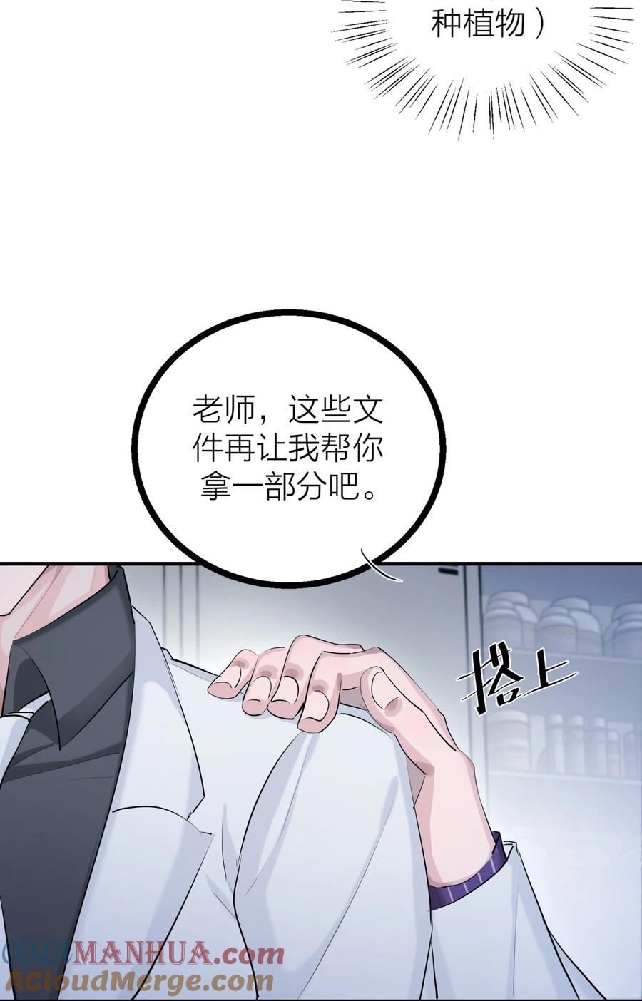 侵略关系漫画,第29话 一触即发21图