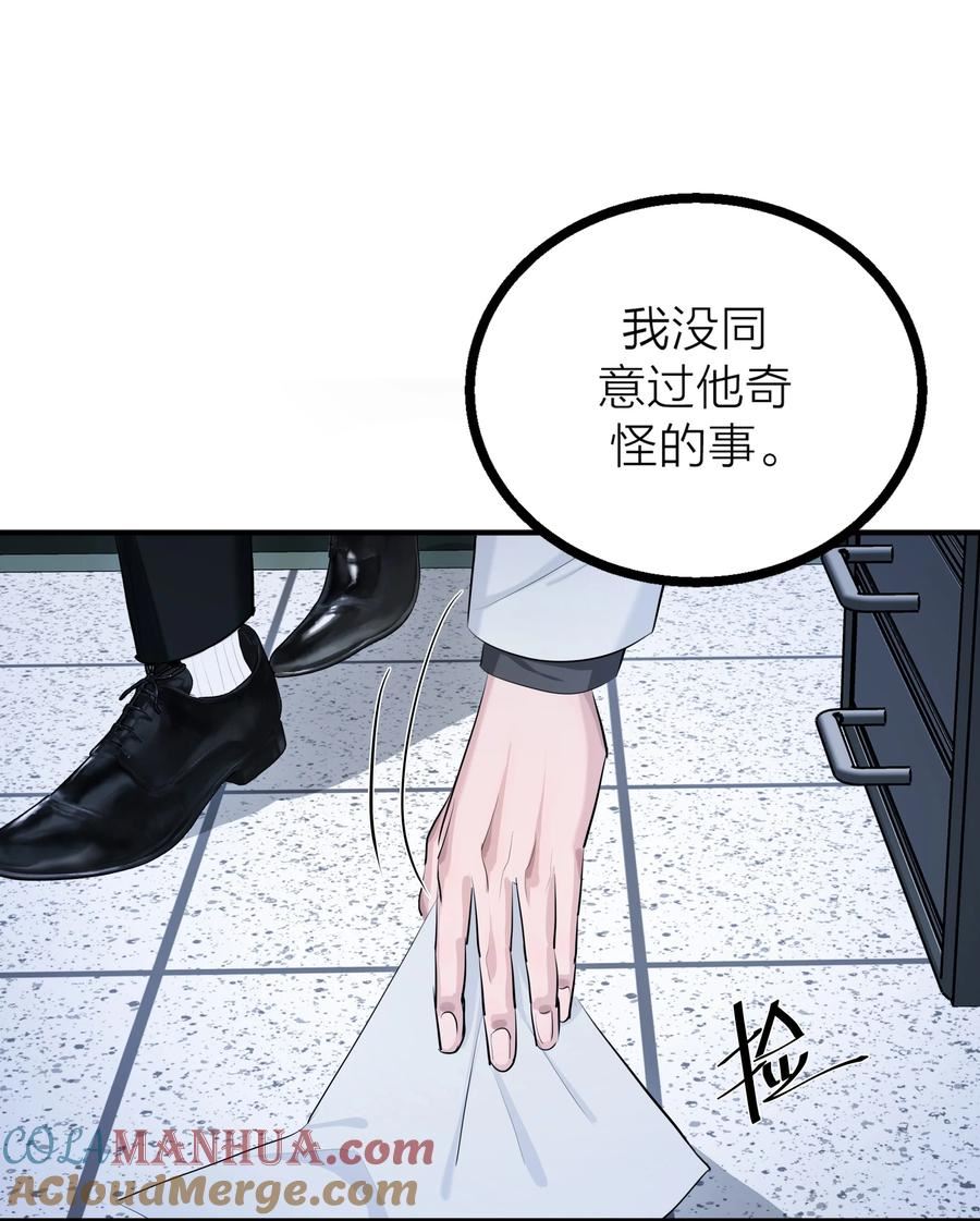 侵略关系漫画,第29话 一触即发37图