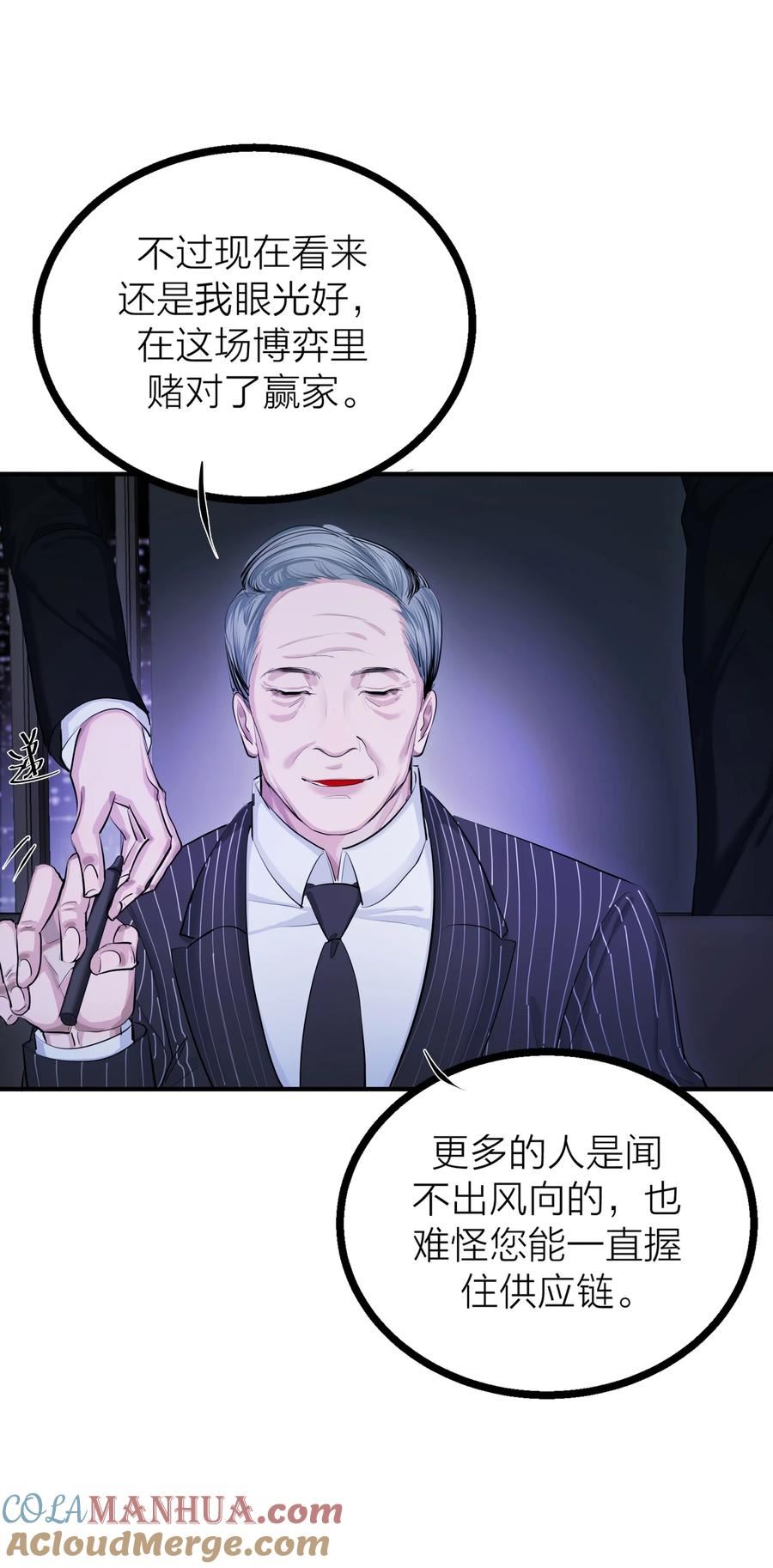 侵略关系漫画,第29话 一触即发5图