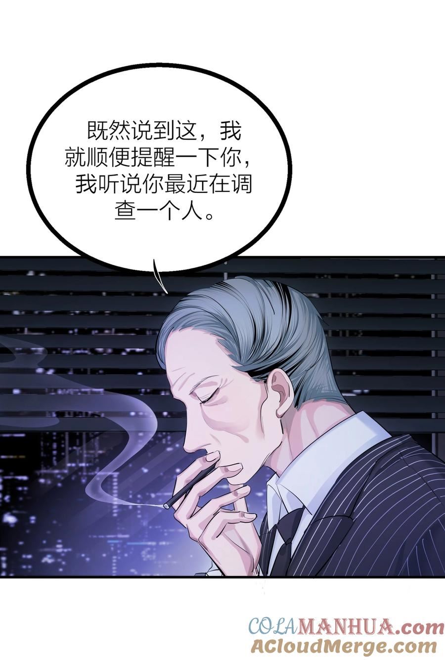 侵略关系漫画,第29话 一触即发7图