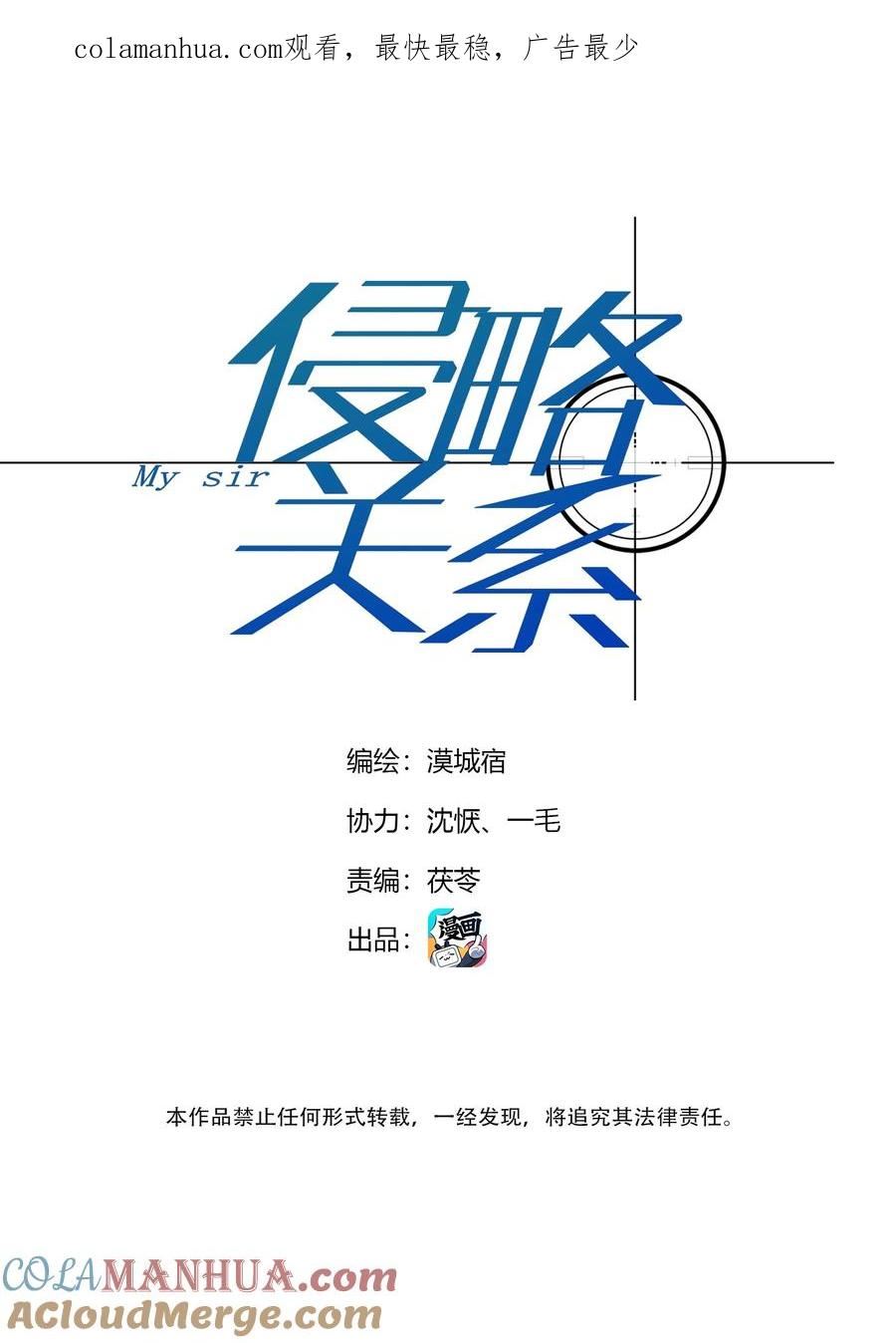 侵略关系漫画,第31话 先生的老师1图