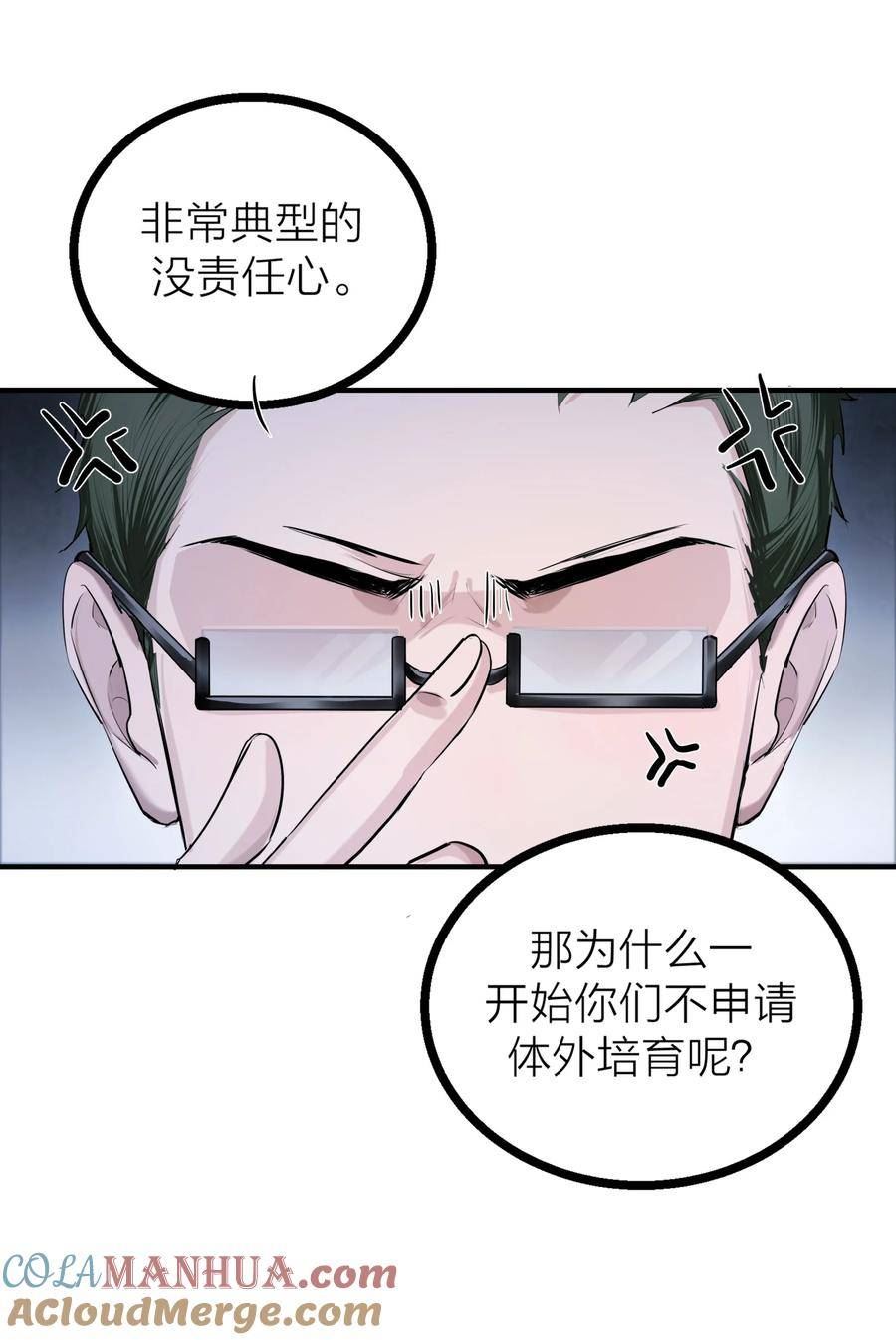 侵略关系漫画,第31话 先生的老师10图