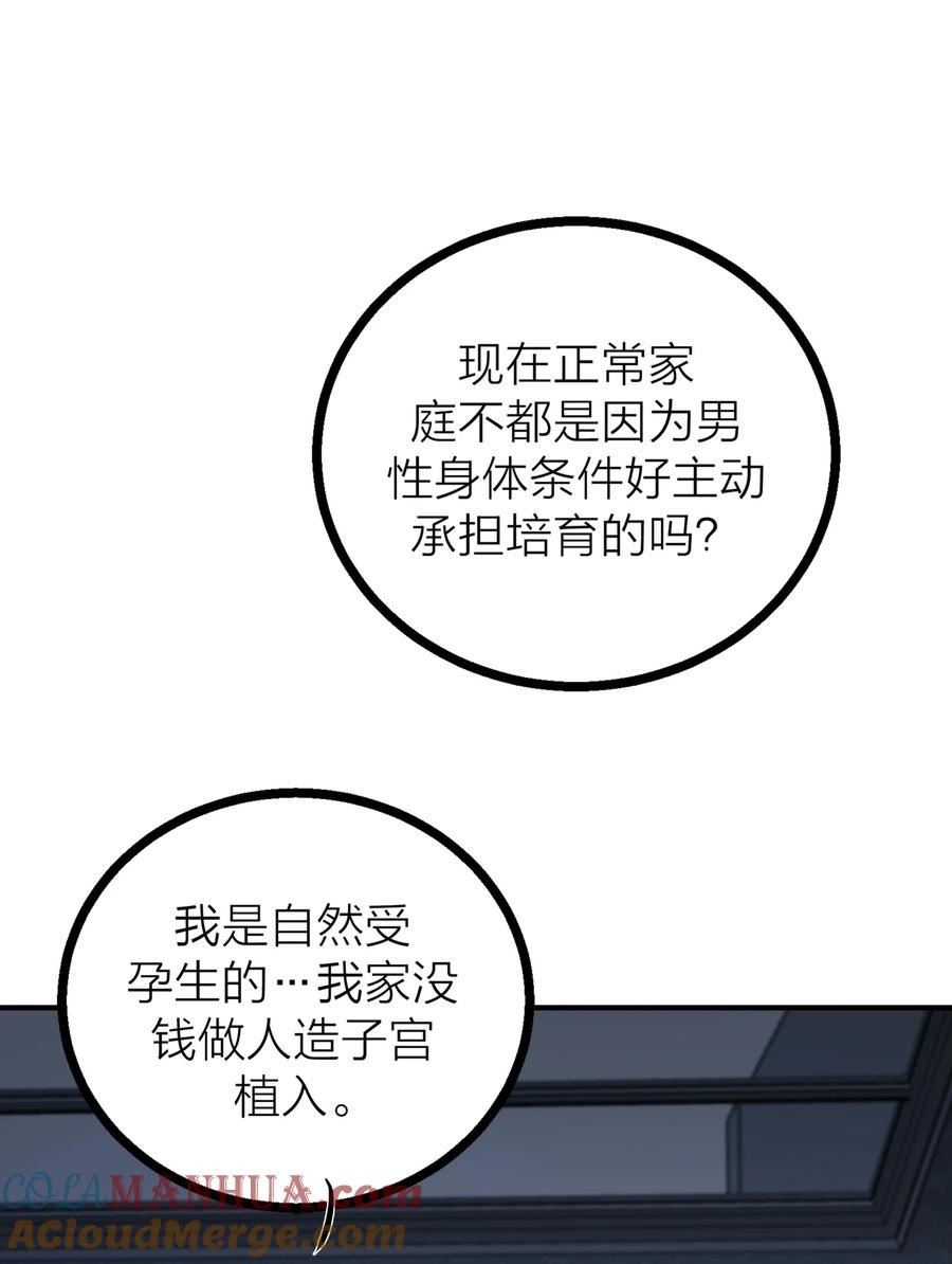 侵略关系漫画,第31话 先生的老师13图