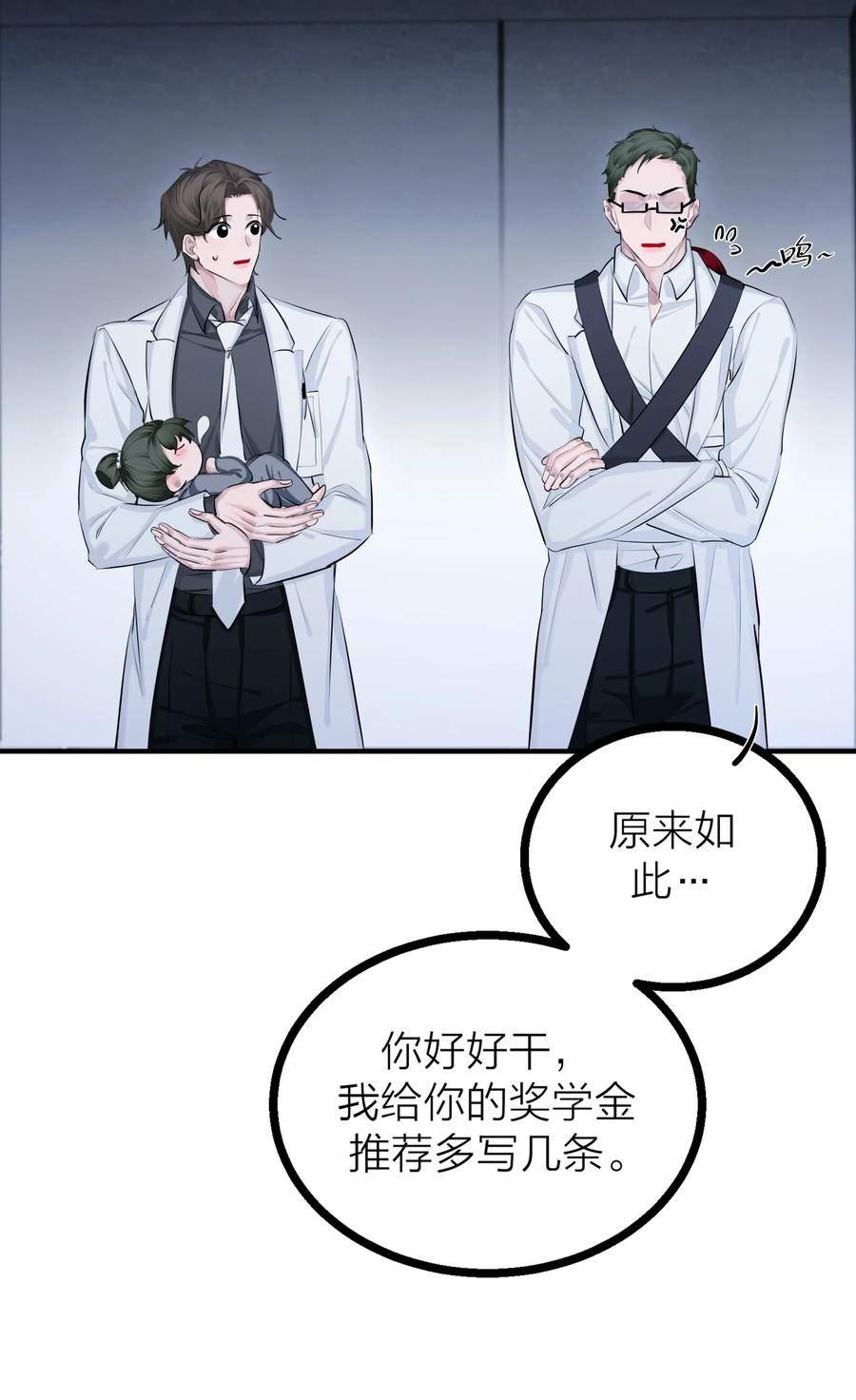 侵略关系漫画,第31话 先生的老师14图