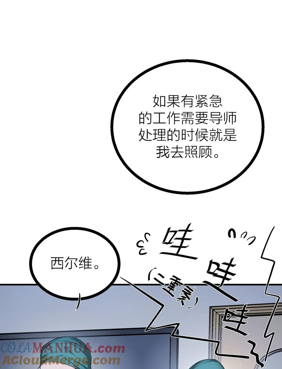 侵略关系漫画,第31话 先生的老师16图