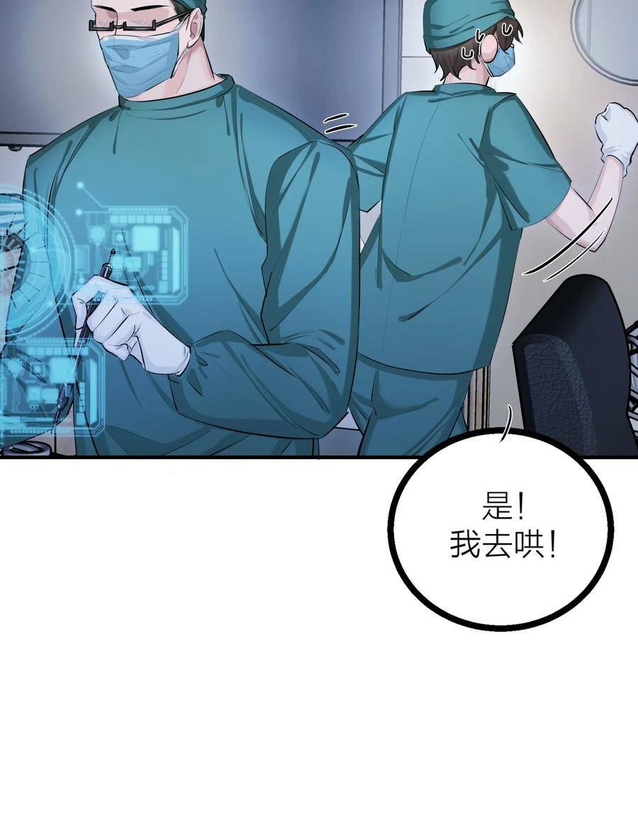 侵略关系漫画,第31话 先生的老师17图