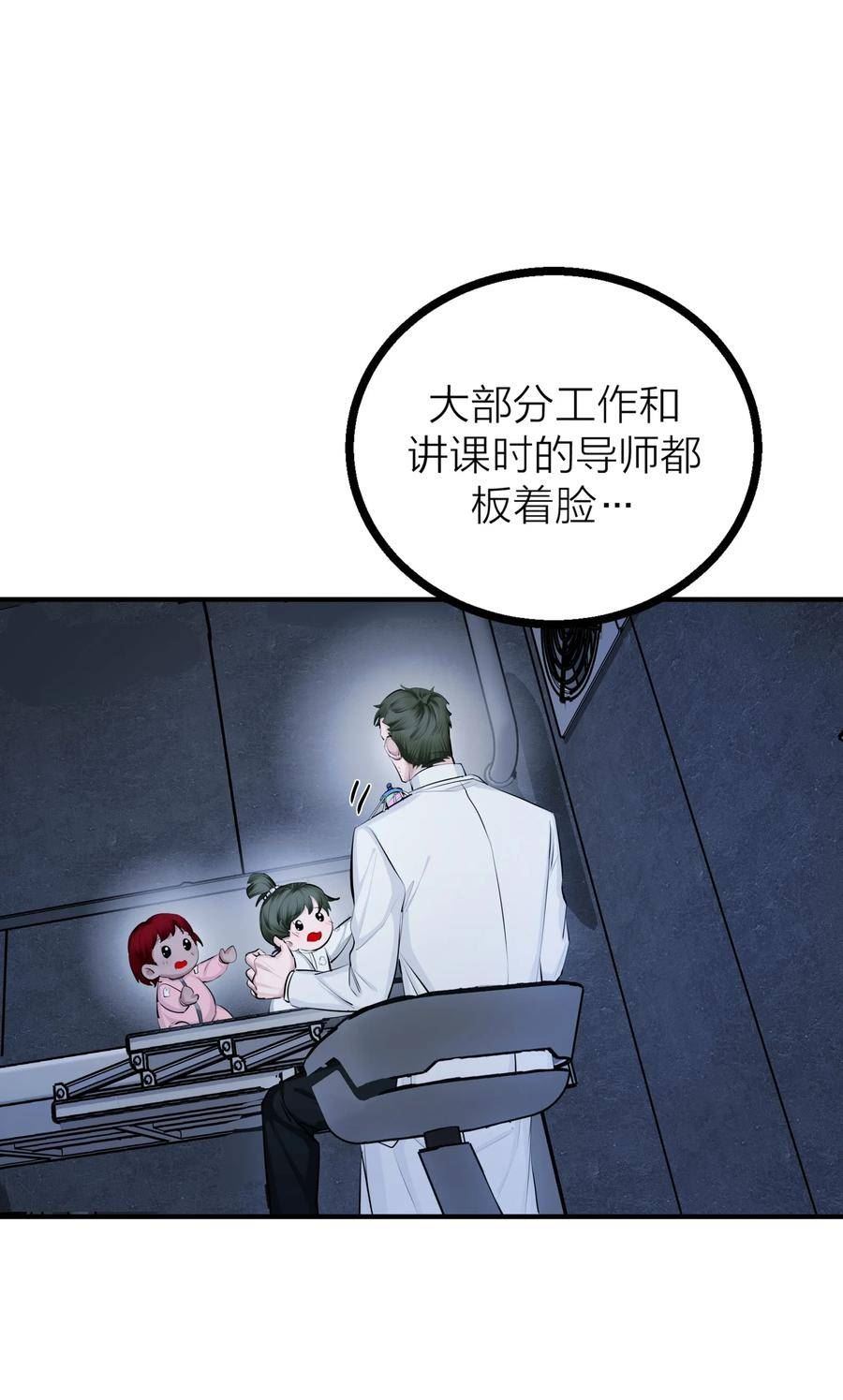 侵略关系漫画,第31话 先生的老师18图