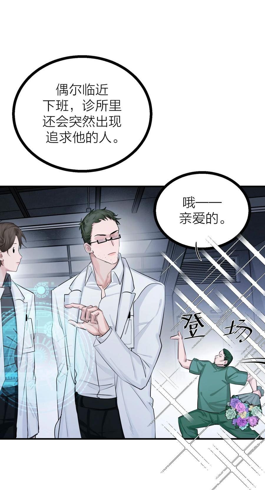 侵略关系漫画,第31话 先生的老师23图