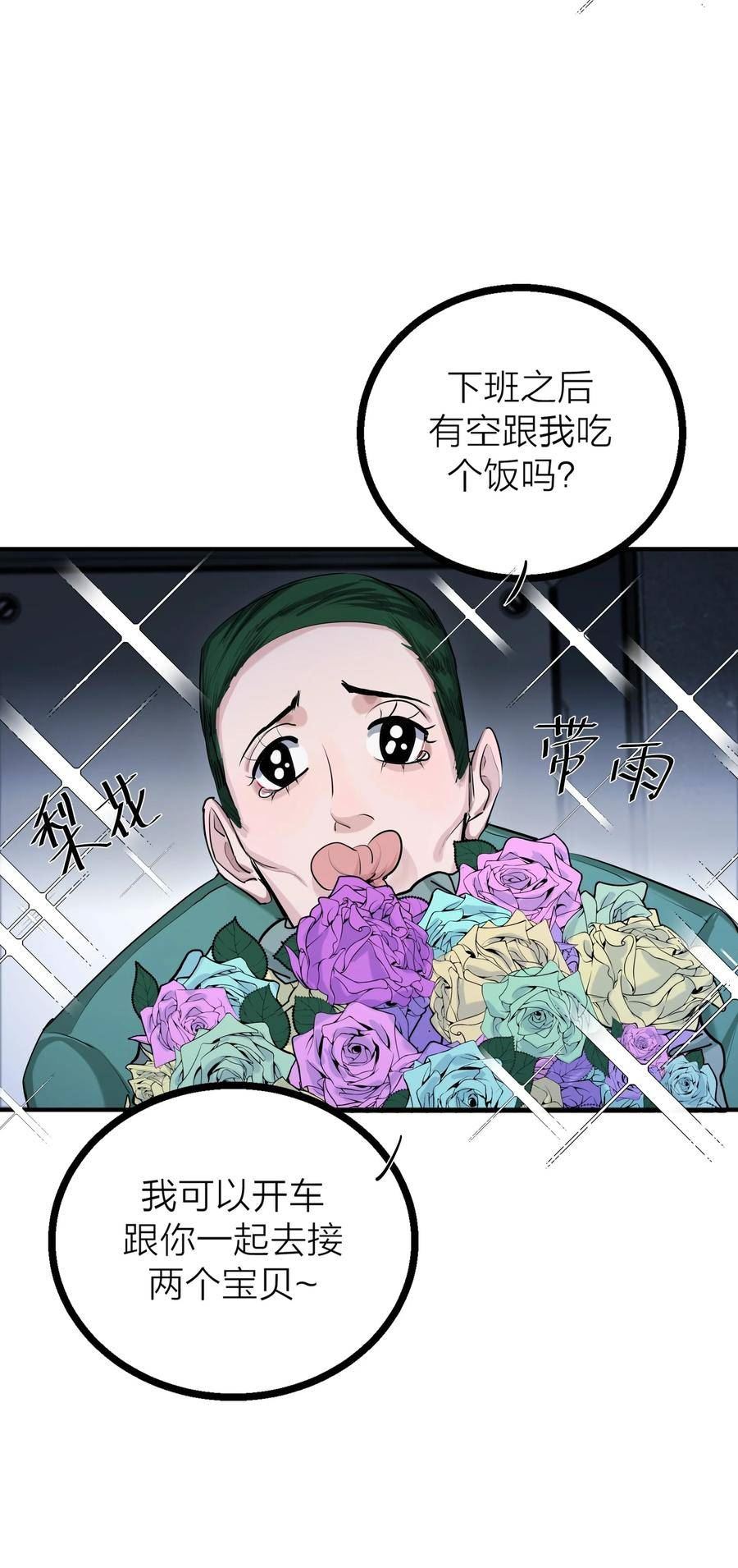 侵略关系漫画,第31话 先生的老师24图