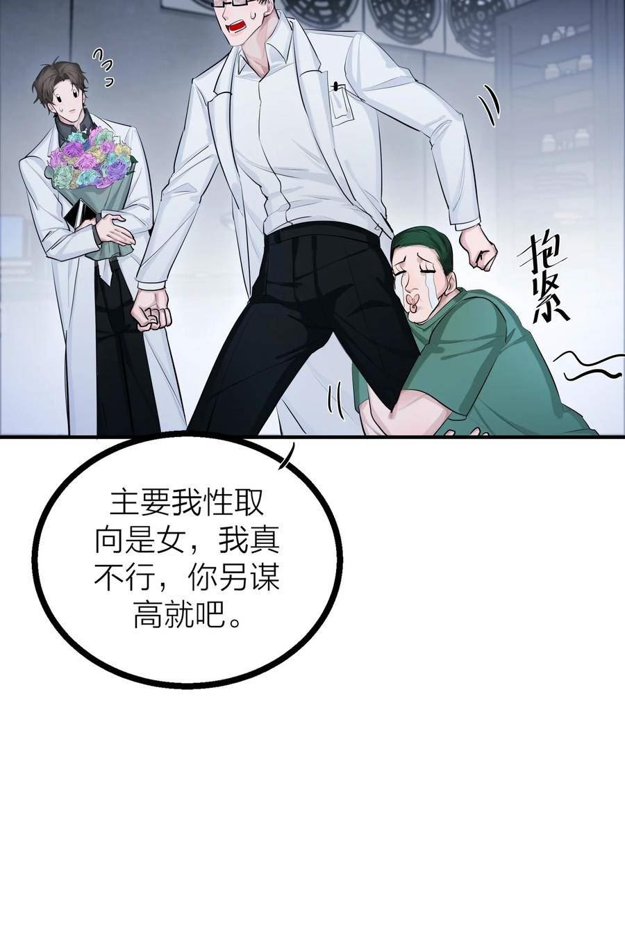 侵略关系漫画,第31话 先生的老师29图