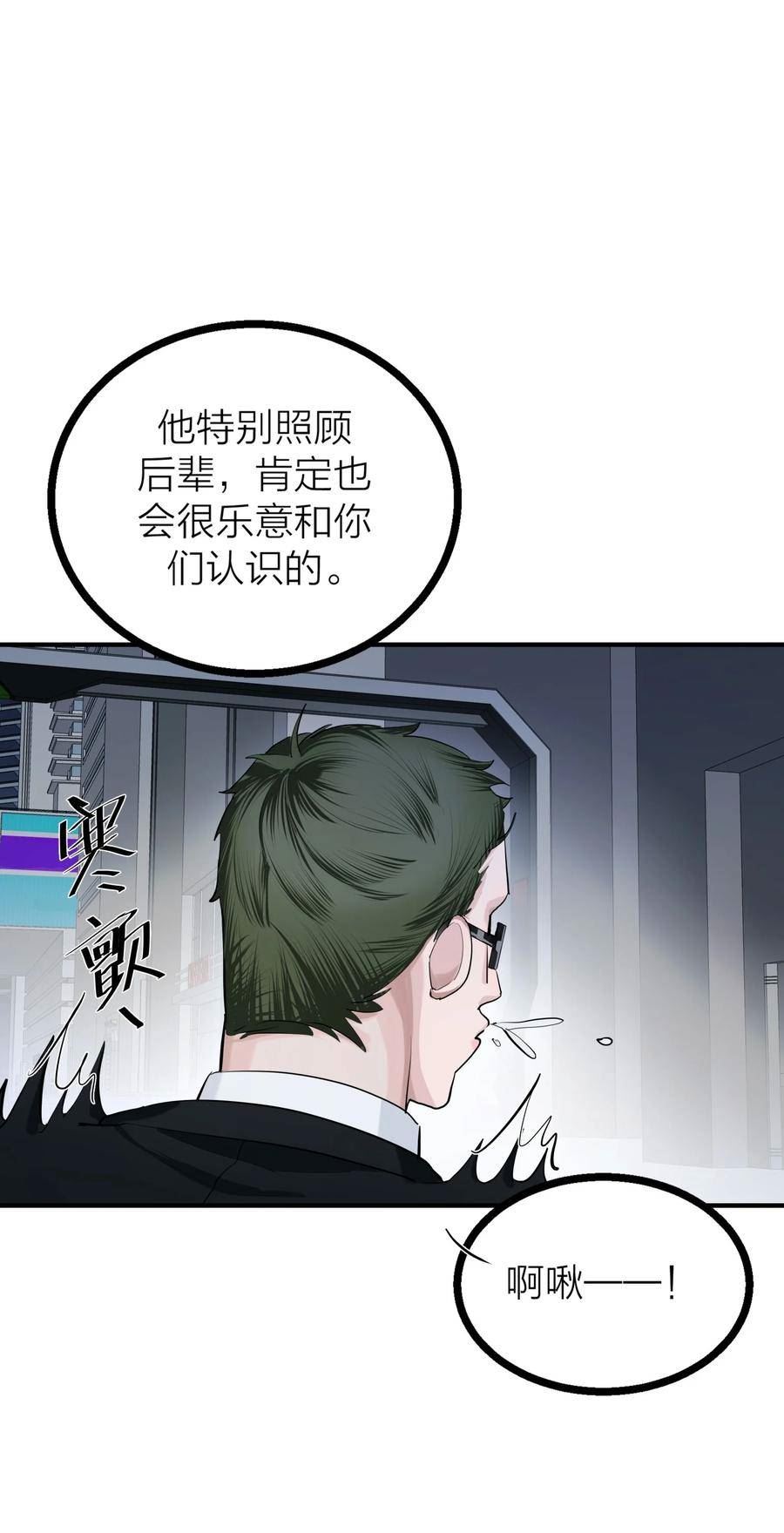 侵略关系漫画,第31话 先生的老师32图