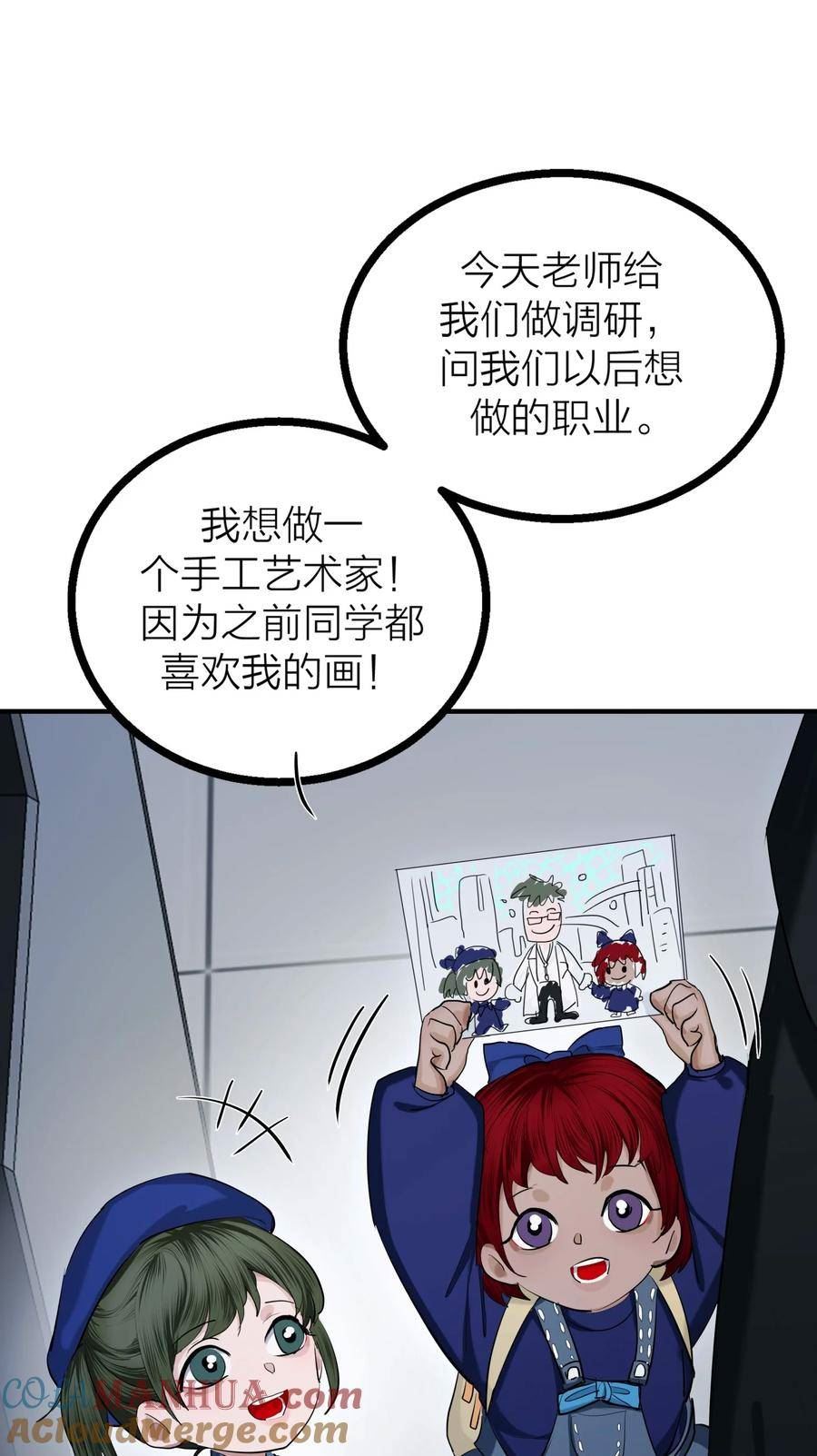 侵略关系漫画,第31话 先生的老师34图