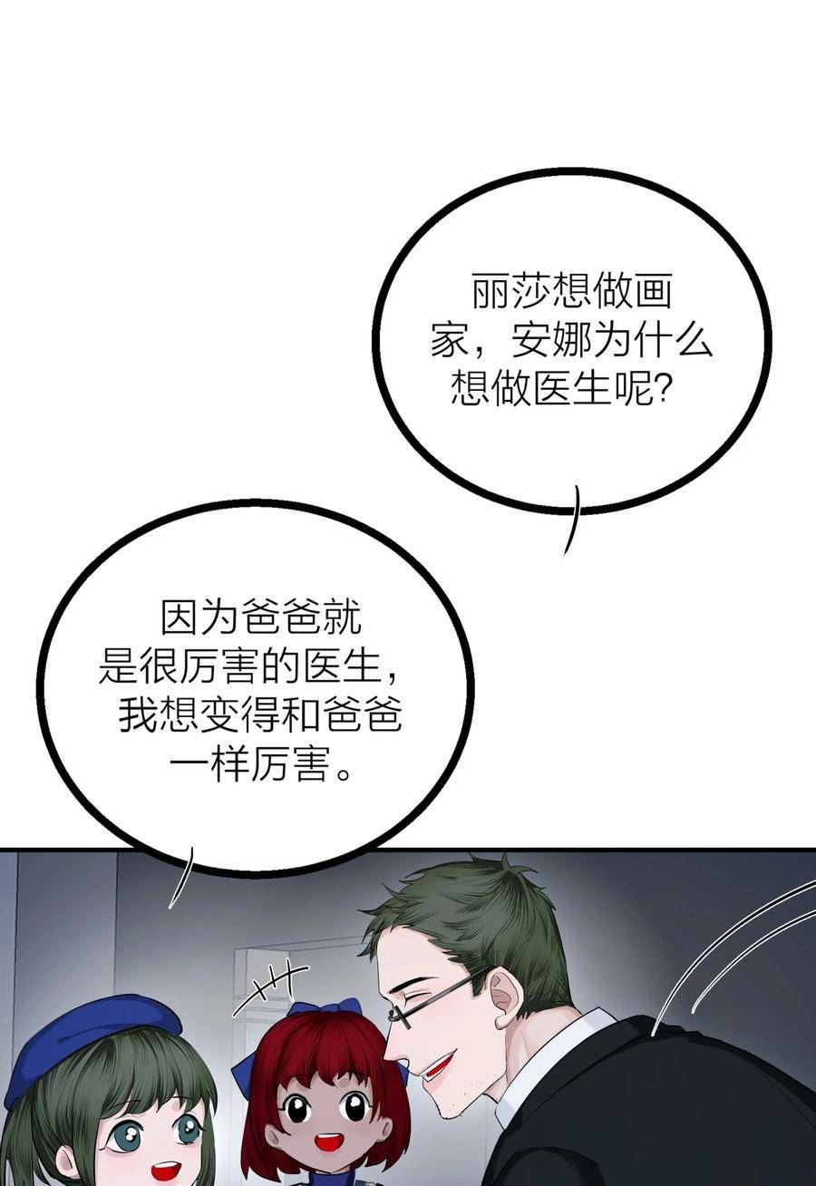 侵略关系漫画,第31话 先生的老师36图