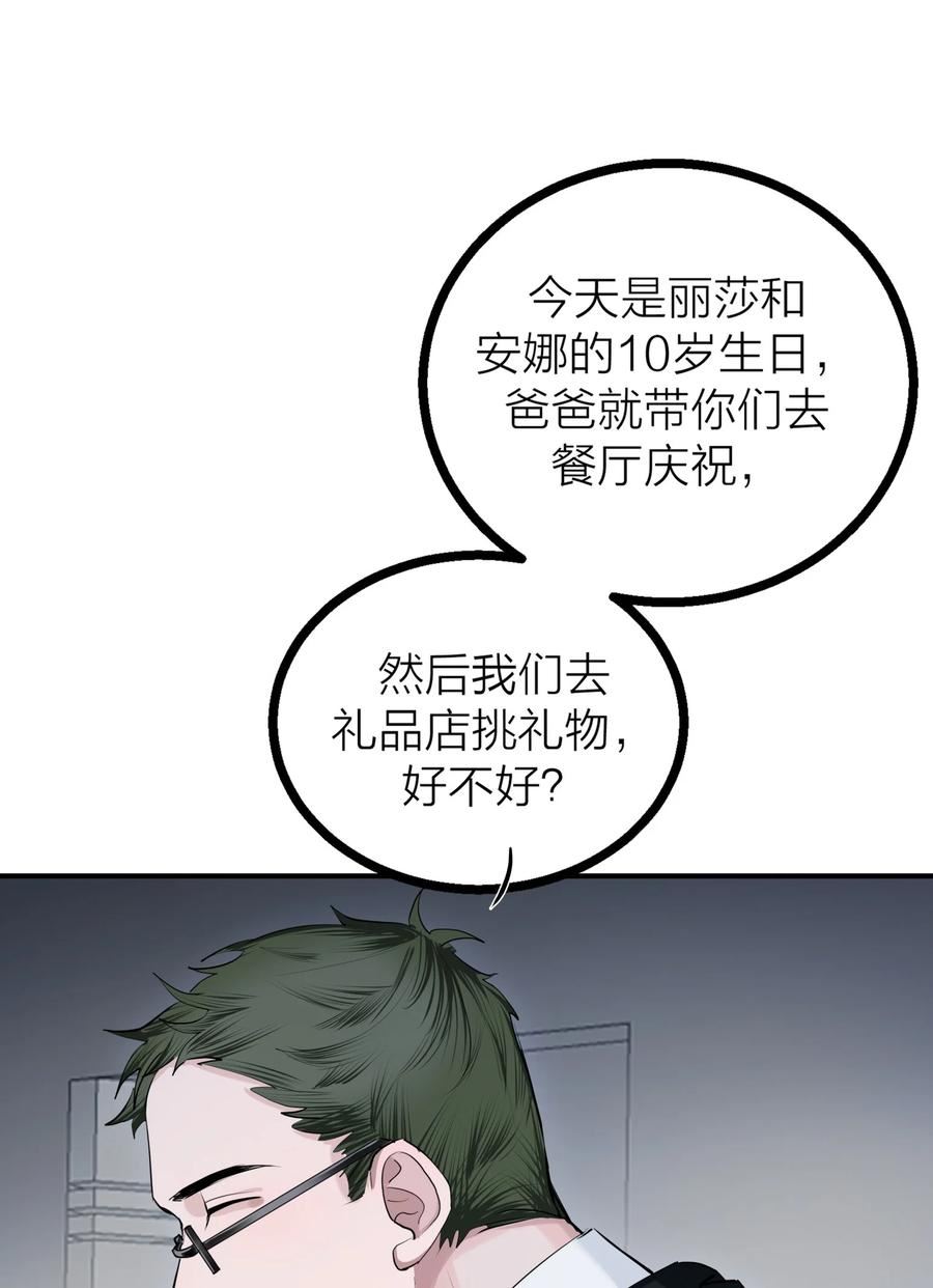 侵略关系漫画,第31话 先生的老师38图