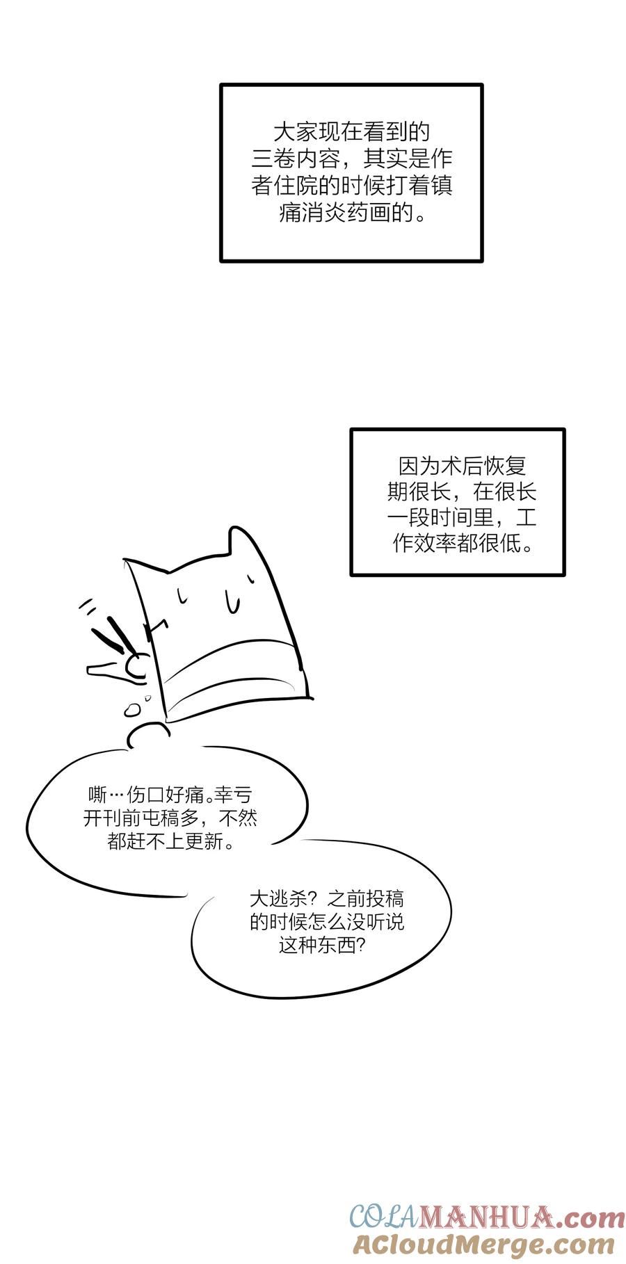 侵略关系漫画,第31话 先生的老师46图