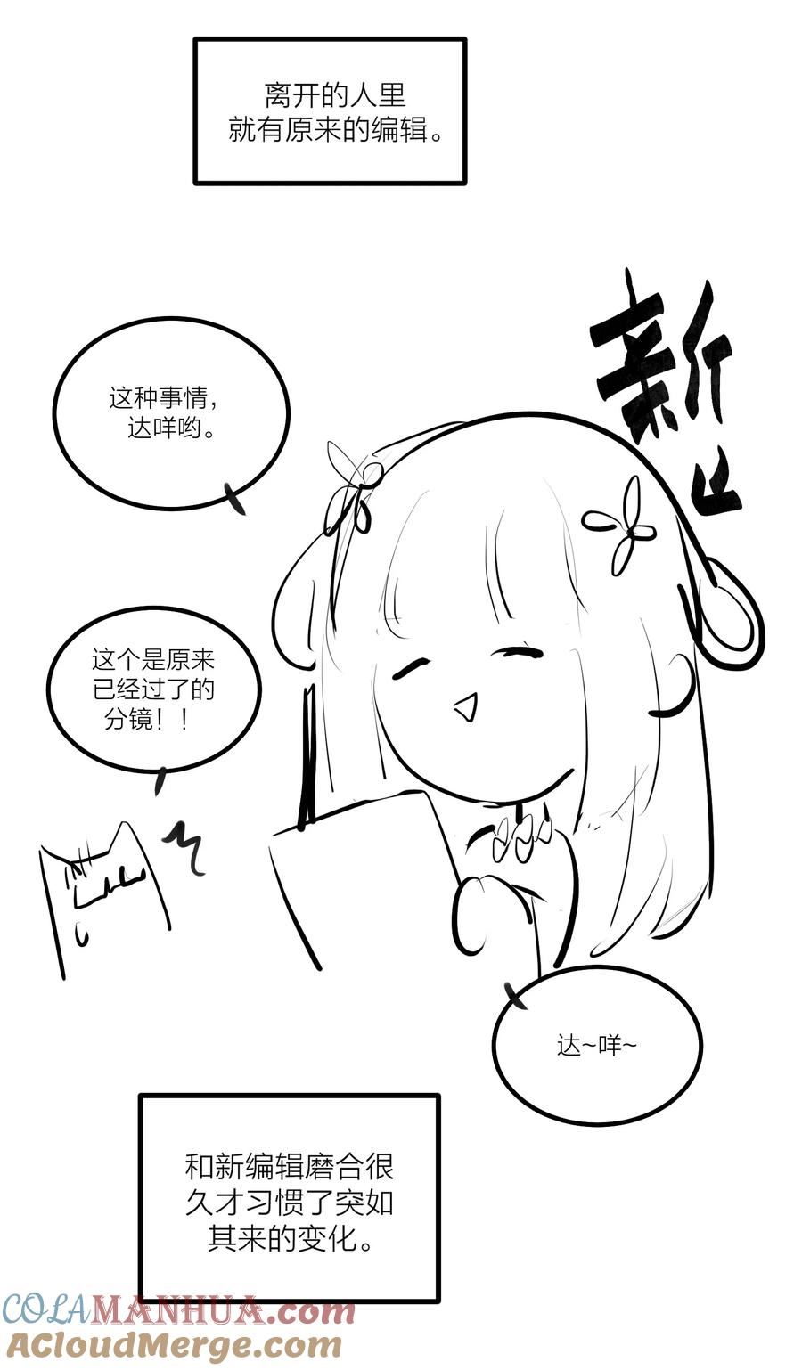 侵略关系漫画,第31话 先生的老师49图