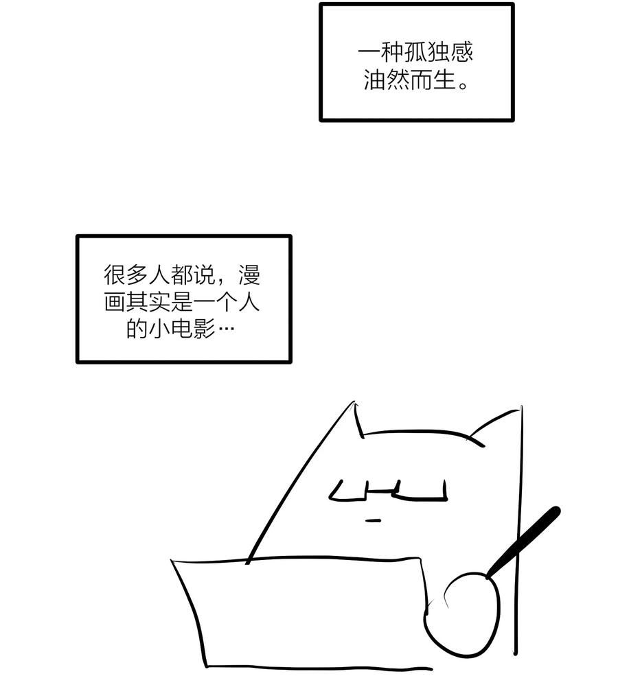 侵略关系漫画,第31话 先生的老师54图