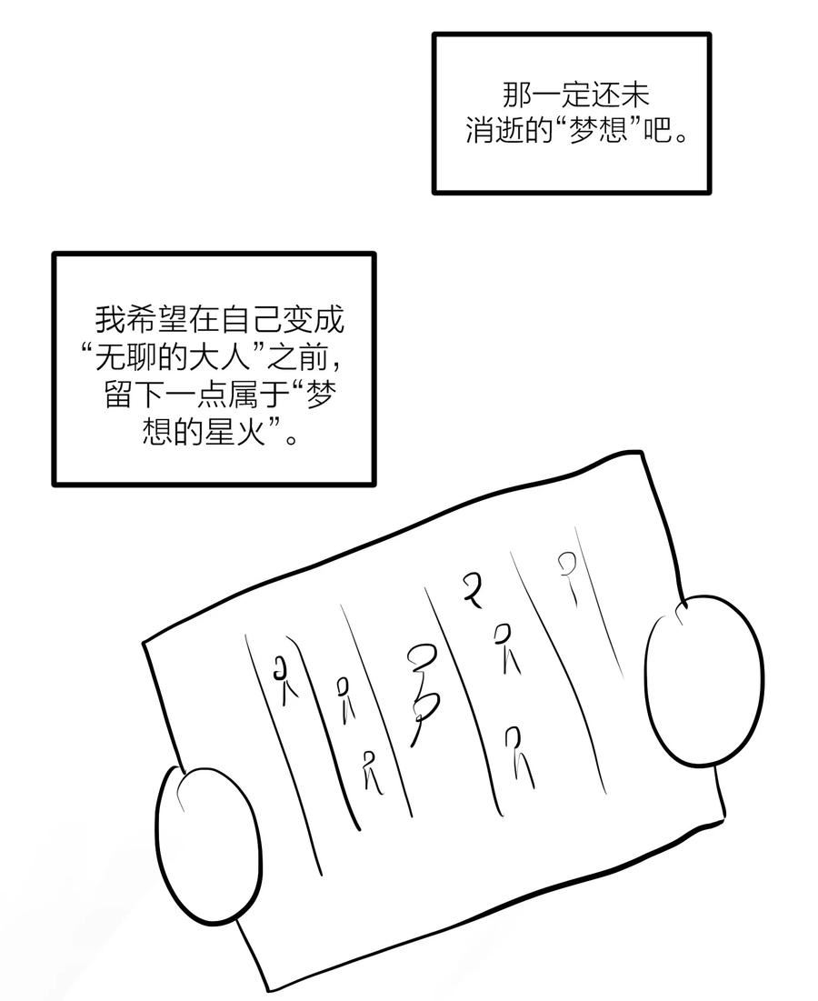 侵略关系漫画,第31话 先生的老师56图