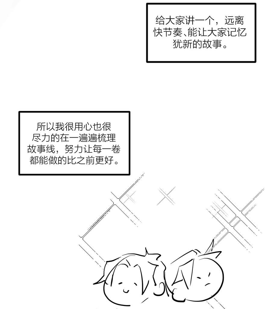 侵略关系漫画,第31话 先生的老师57图