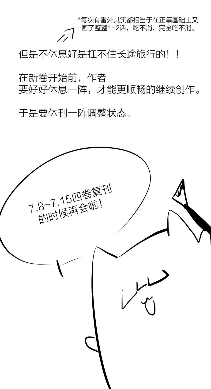 侵略关系漫画,第31话 先生的老师59图