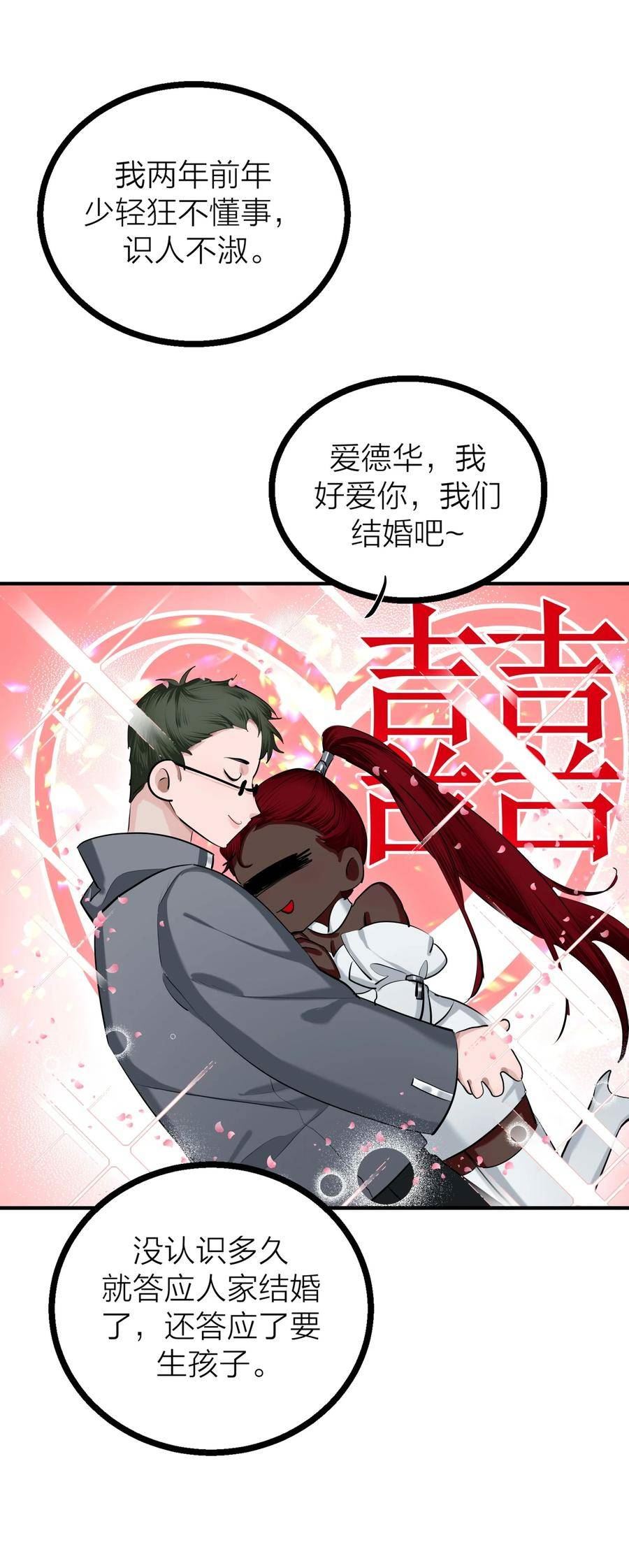 侵略关系漫画,第31话 先生的老师8图