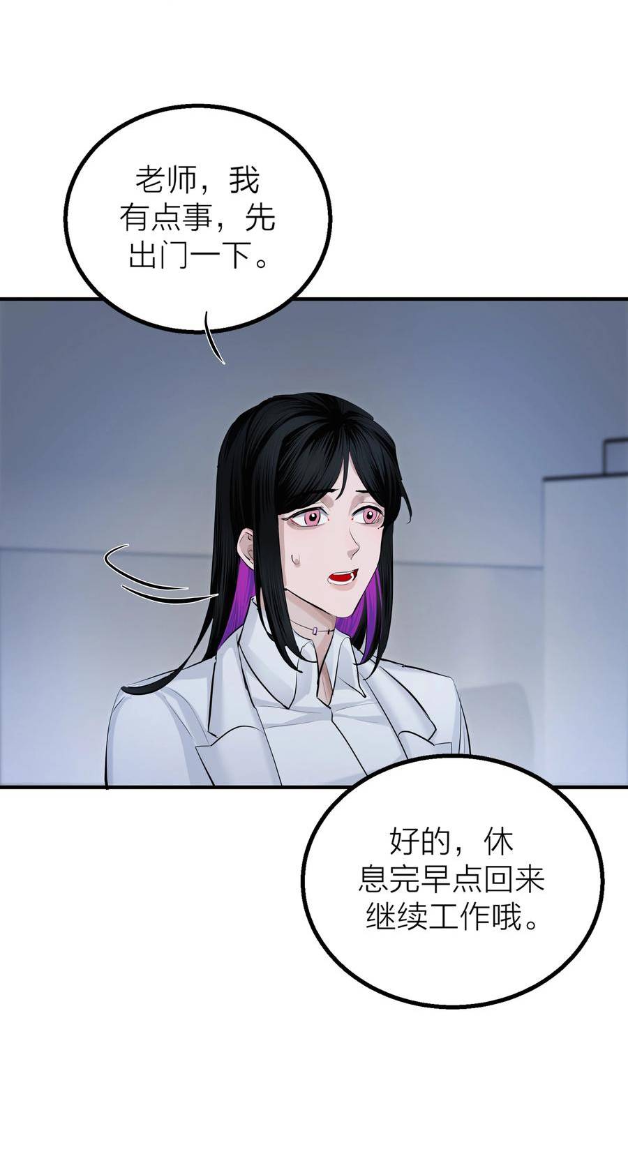 侵略关系漫画,第32话 欲盖弥彰12图