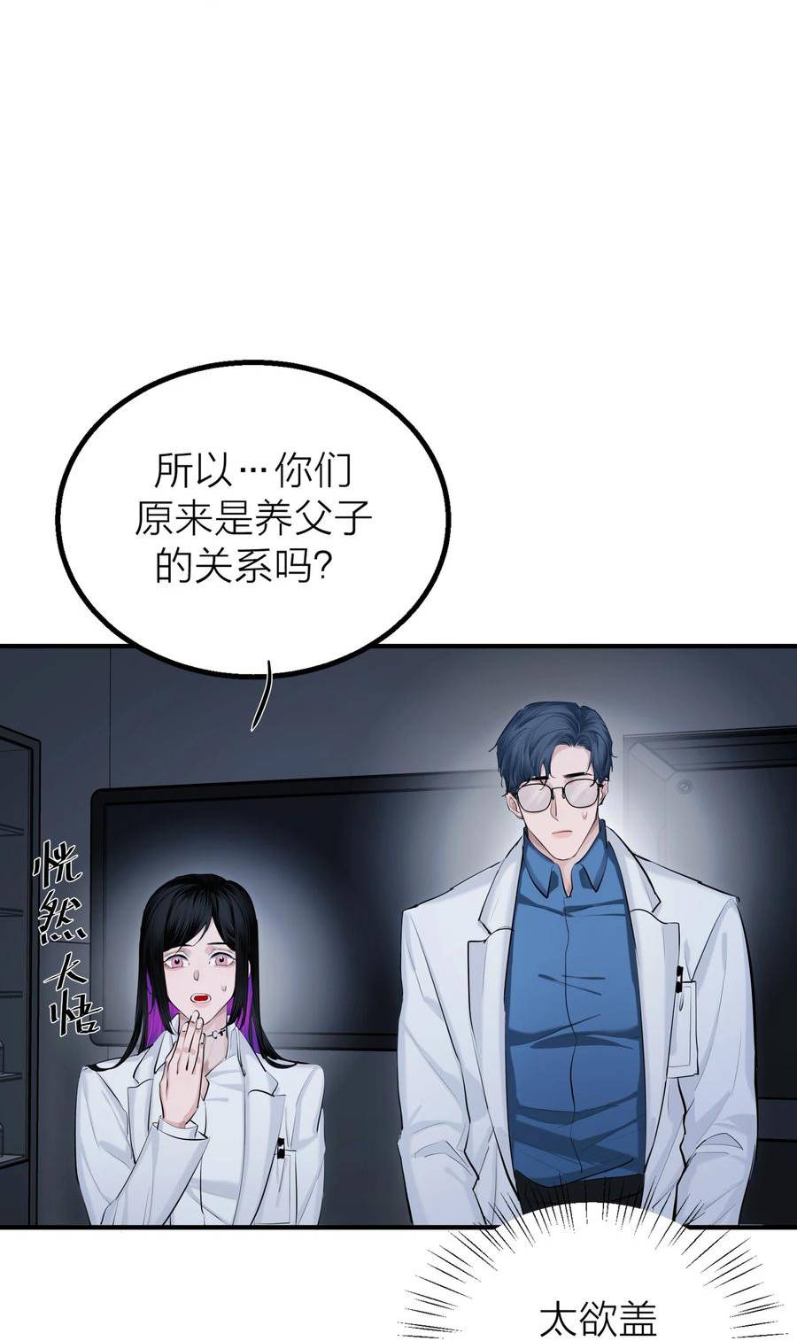 侵略关系漫画,第32话 欲盖弥彰2图