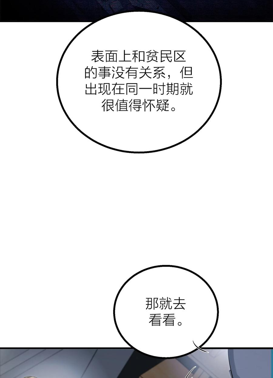 侵略关系漫画,第32话 欲盖弥彰32图