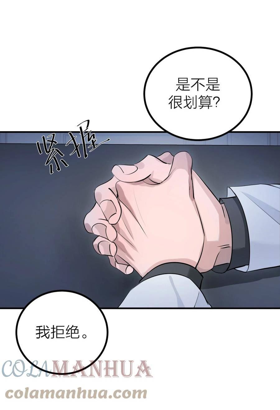 侵略关系漫画,010 先生的去向27图