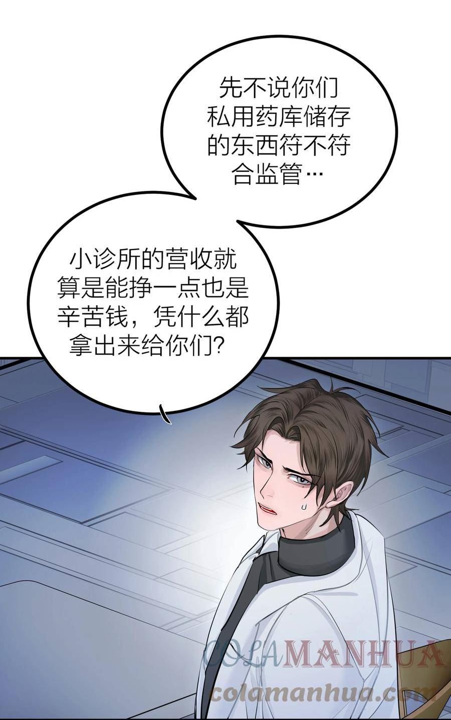 侵略关系漫画,010 先生的去向29图