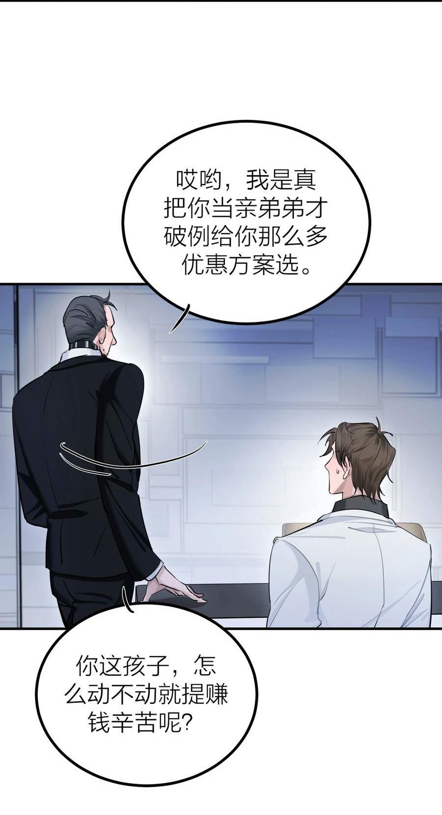 侵略关系漫画,010 先生的去向30图