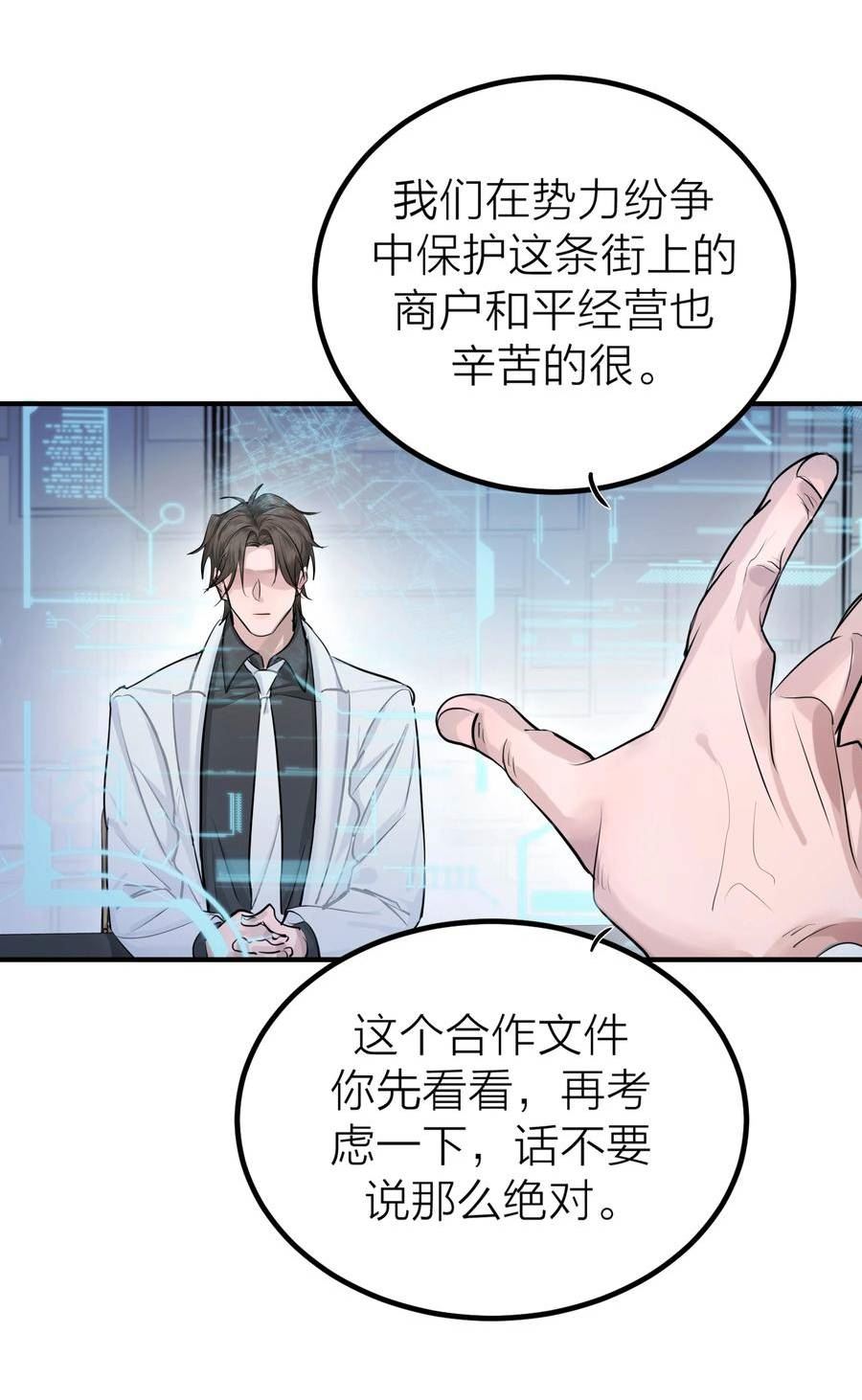 侵略关系漫画,010 先生的去向32图