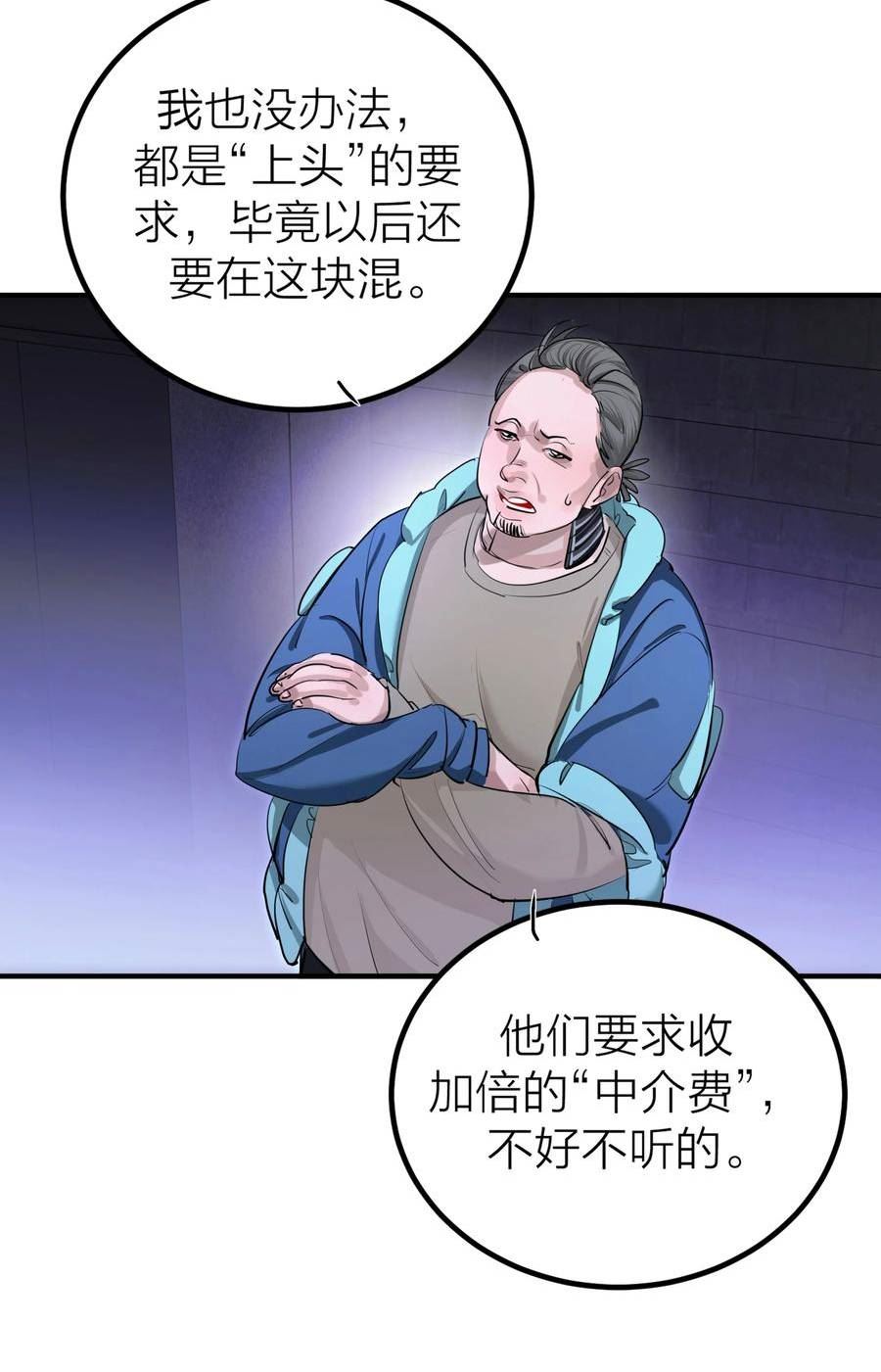 侵略关系漫画,010 先生的去向4图