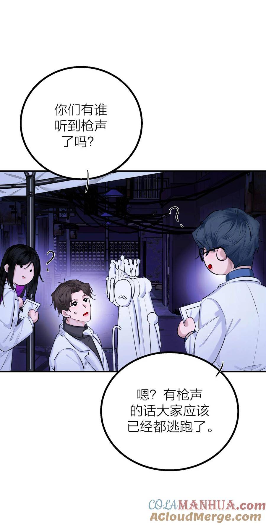 侵略关系漫画,第33话 意识深处（1）31图