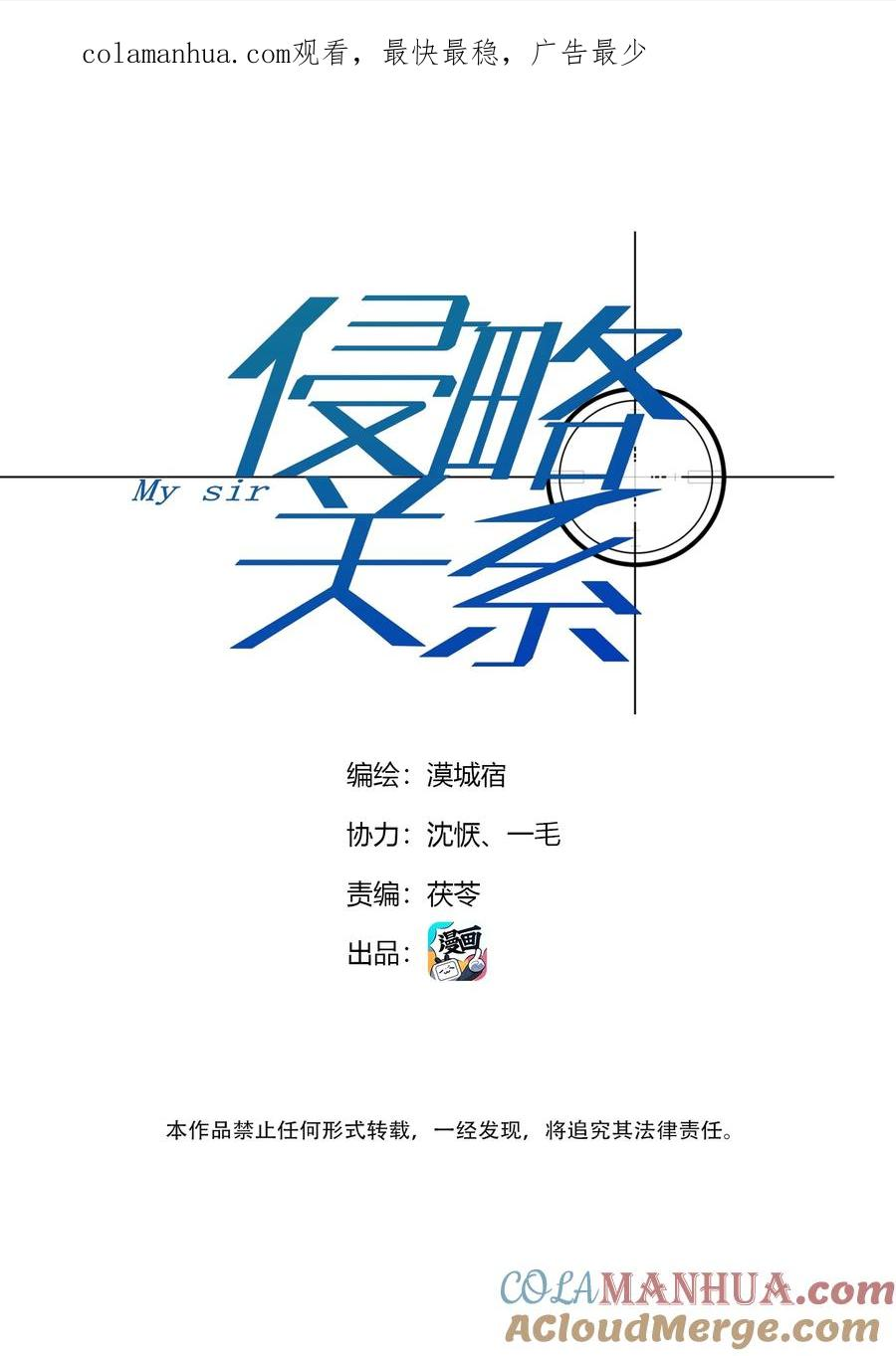 侵略关系漫画,第34话 暗潮1图