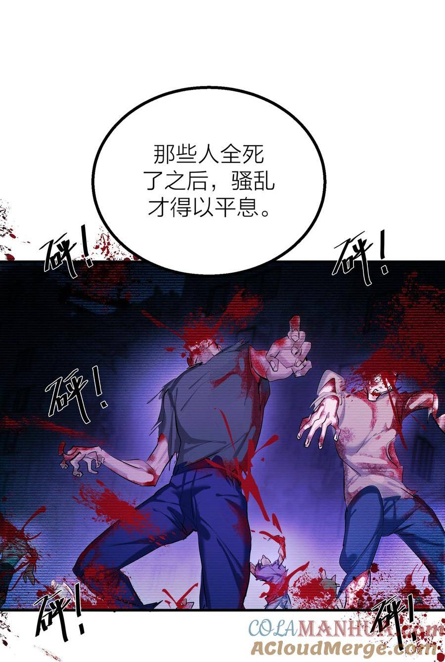 侵略关系漫画,第34话 暗潮21图