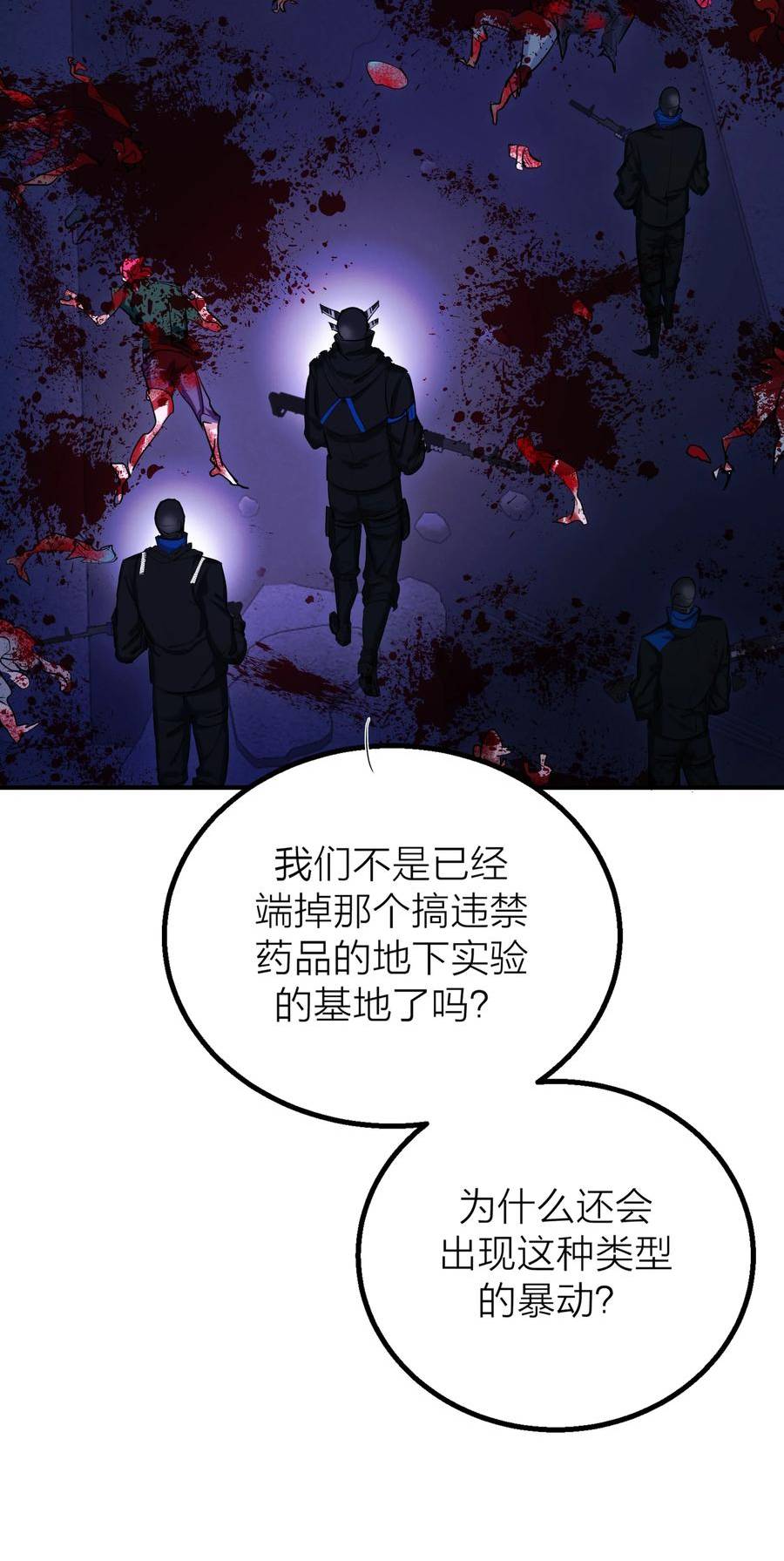 侵略关系漫画,第34话 暗潮26图